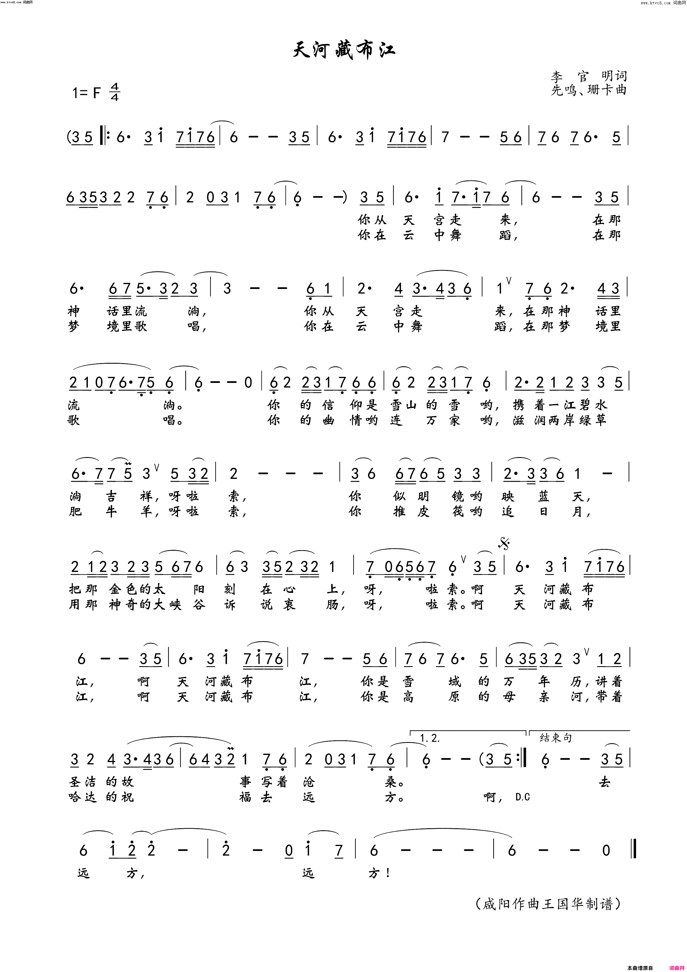 天河藏布江简谱_李琳演唱_李官明/先鸣、珊卡词曲