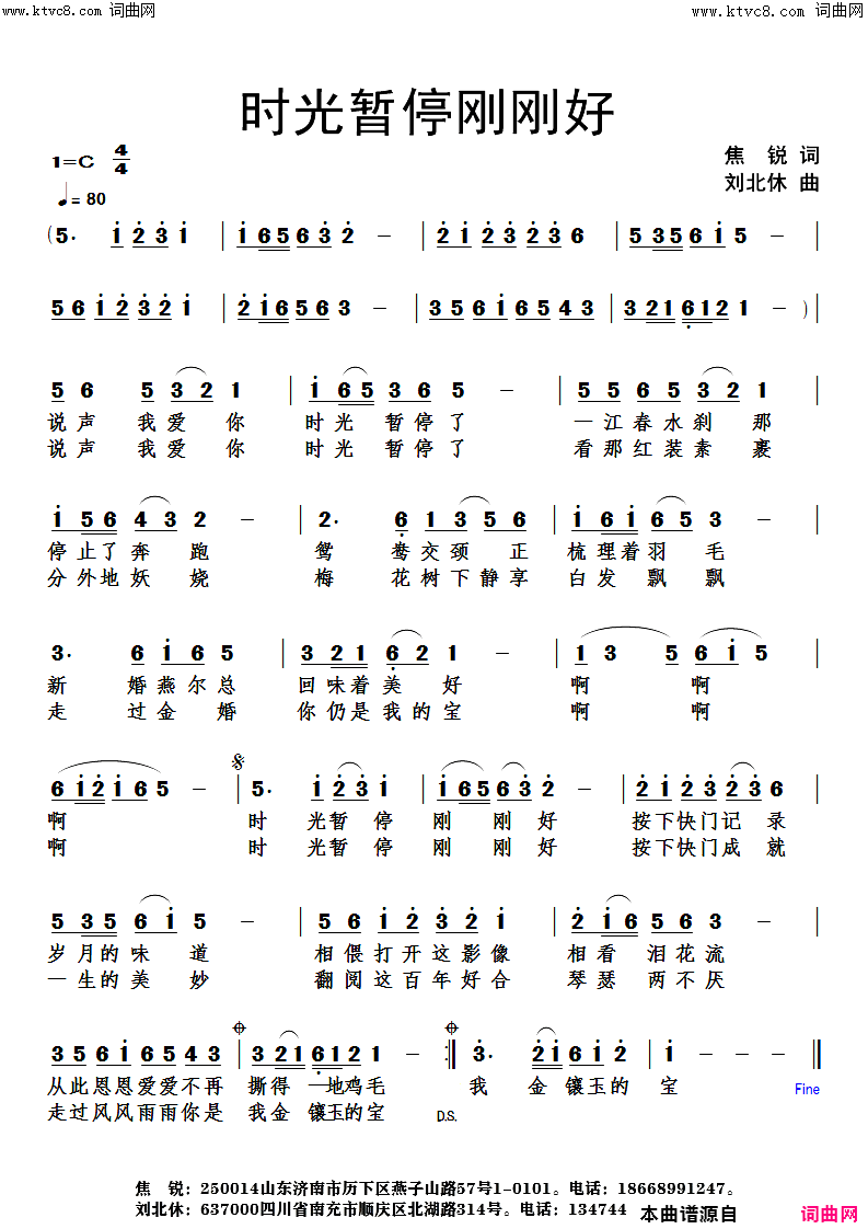 时光暂停刚刚好简谱