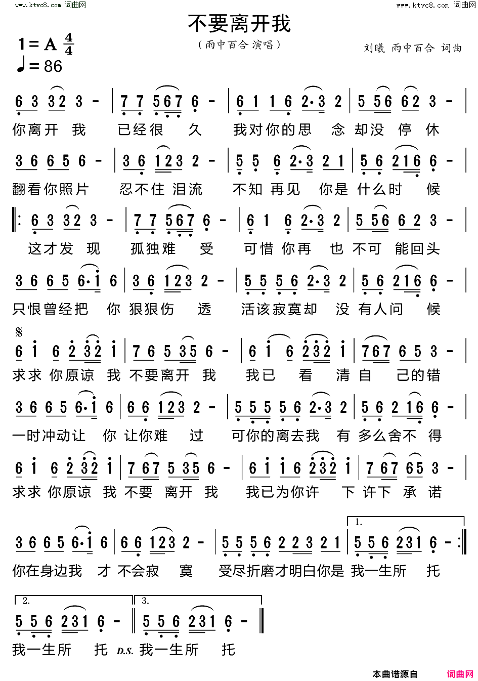 不要离开我简谱_雨中百合演唱_刘曦、雨中百合/刘曦、雨中百合词曲