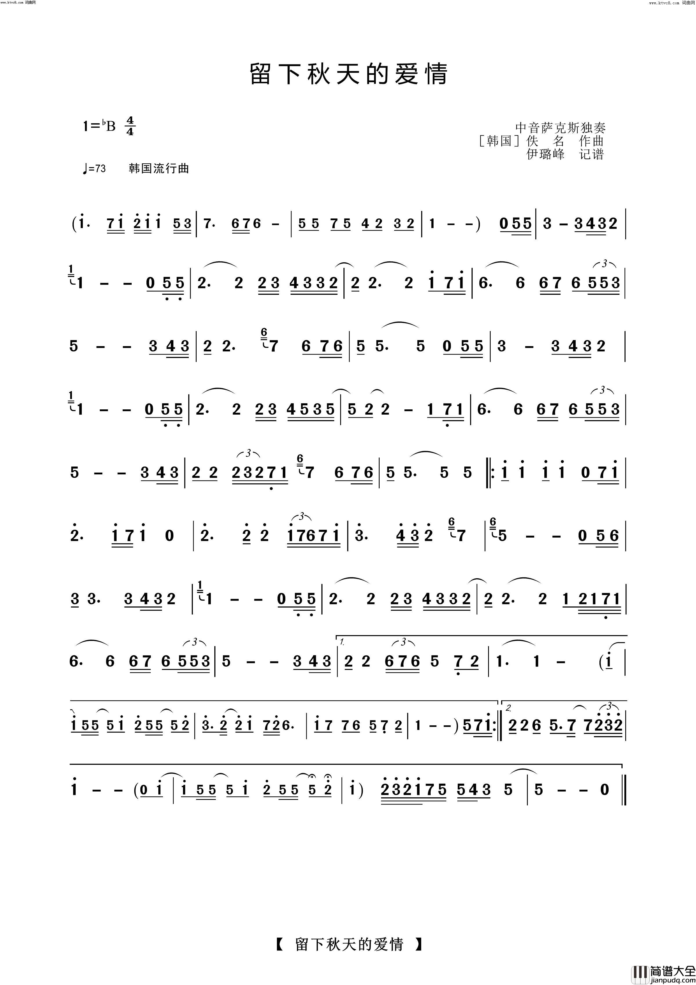 留下秋天的爱情萨克斯独奏曲简谱_【韩国】演唱