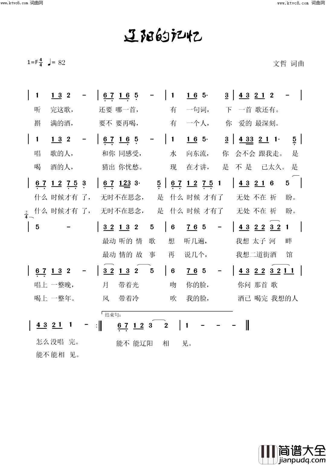 辽阳的记忆简谱_黄硕演唱_文哲/文哲词曲