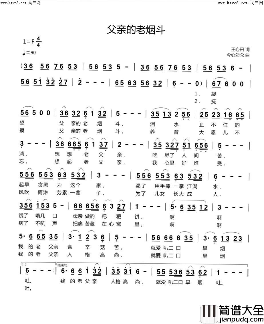 父亲的老烟斗简谱