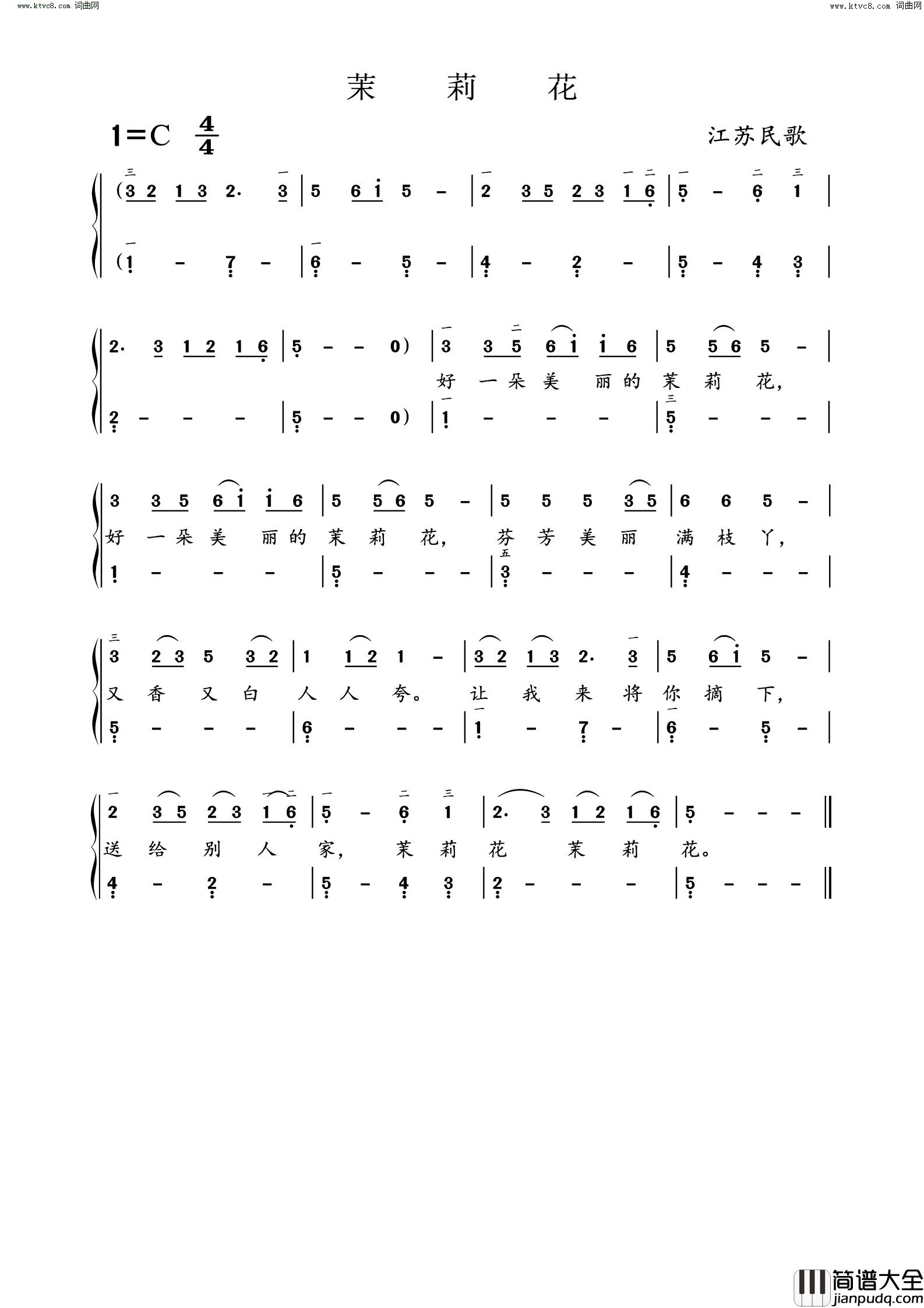 茉莉花江苏民歌简谱
