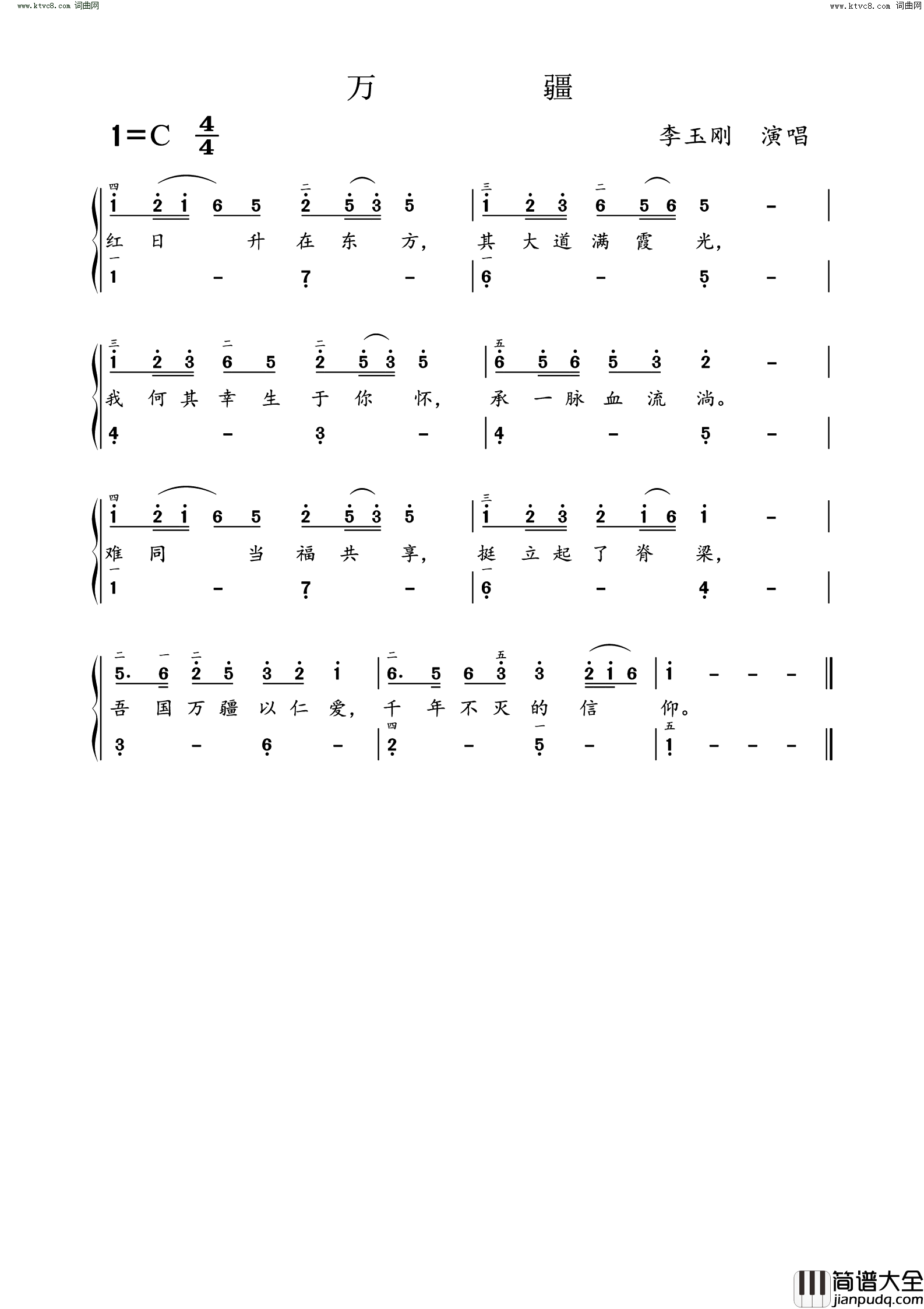 万疆简谱_李玉刚演唱