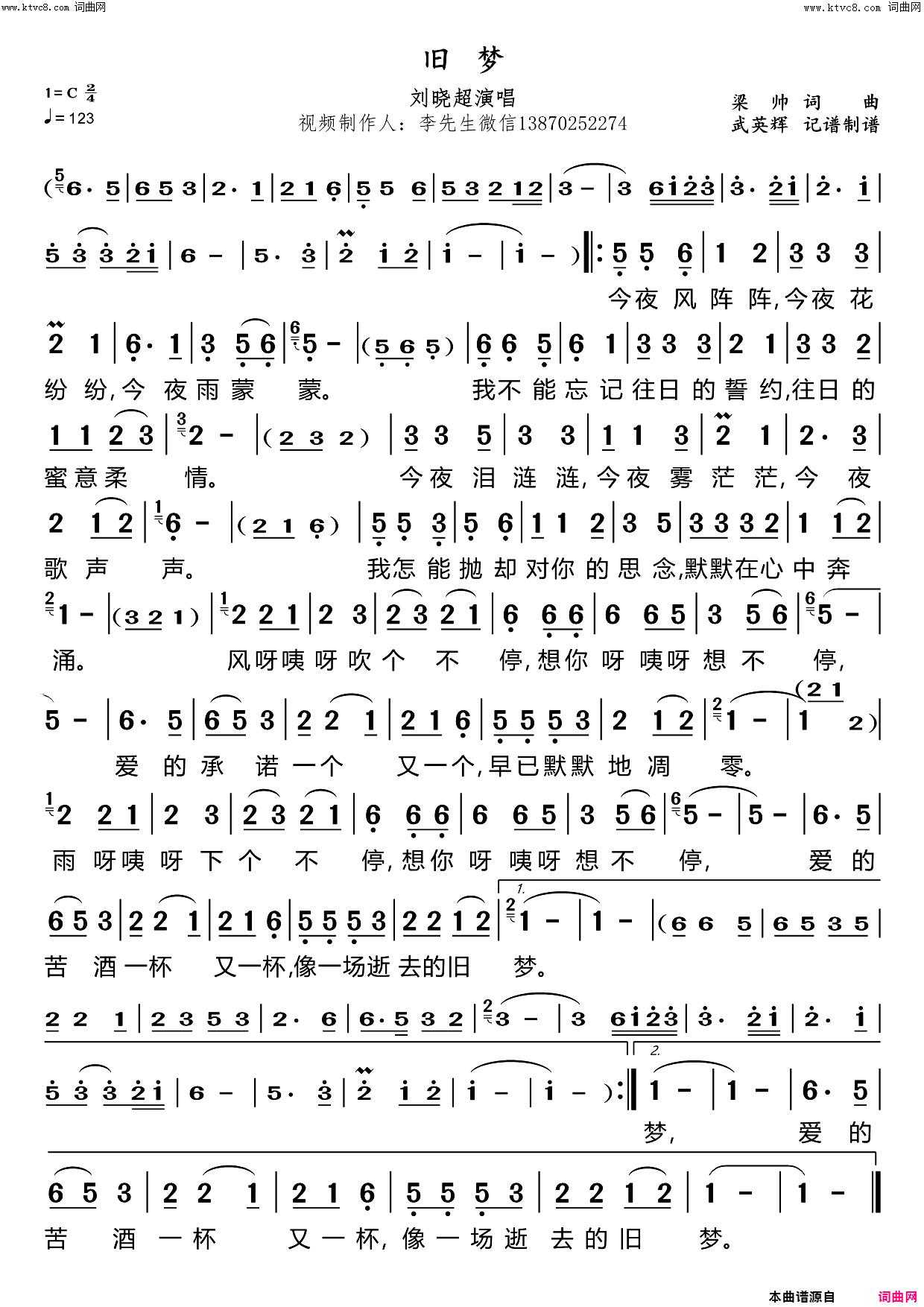 旧梦简谱_刘晓超演唱_梁帅/梁帅词曲