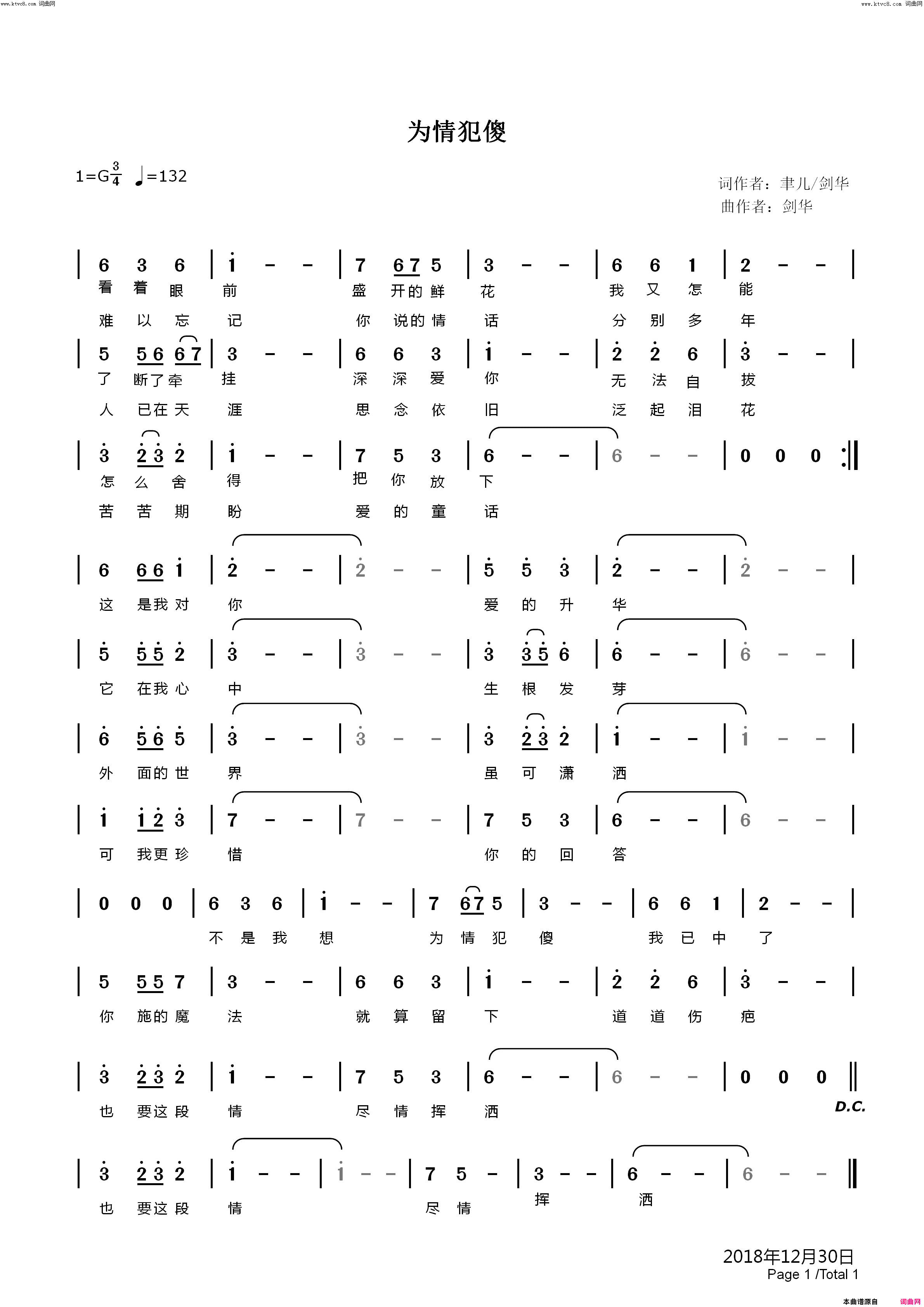 为情犯傻简谱_张力庭演唱_聿儿、刘剑华/刘剑华词曲