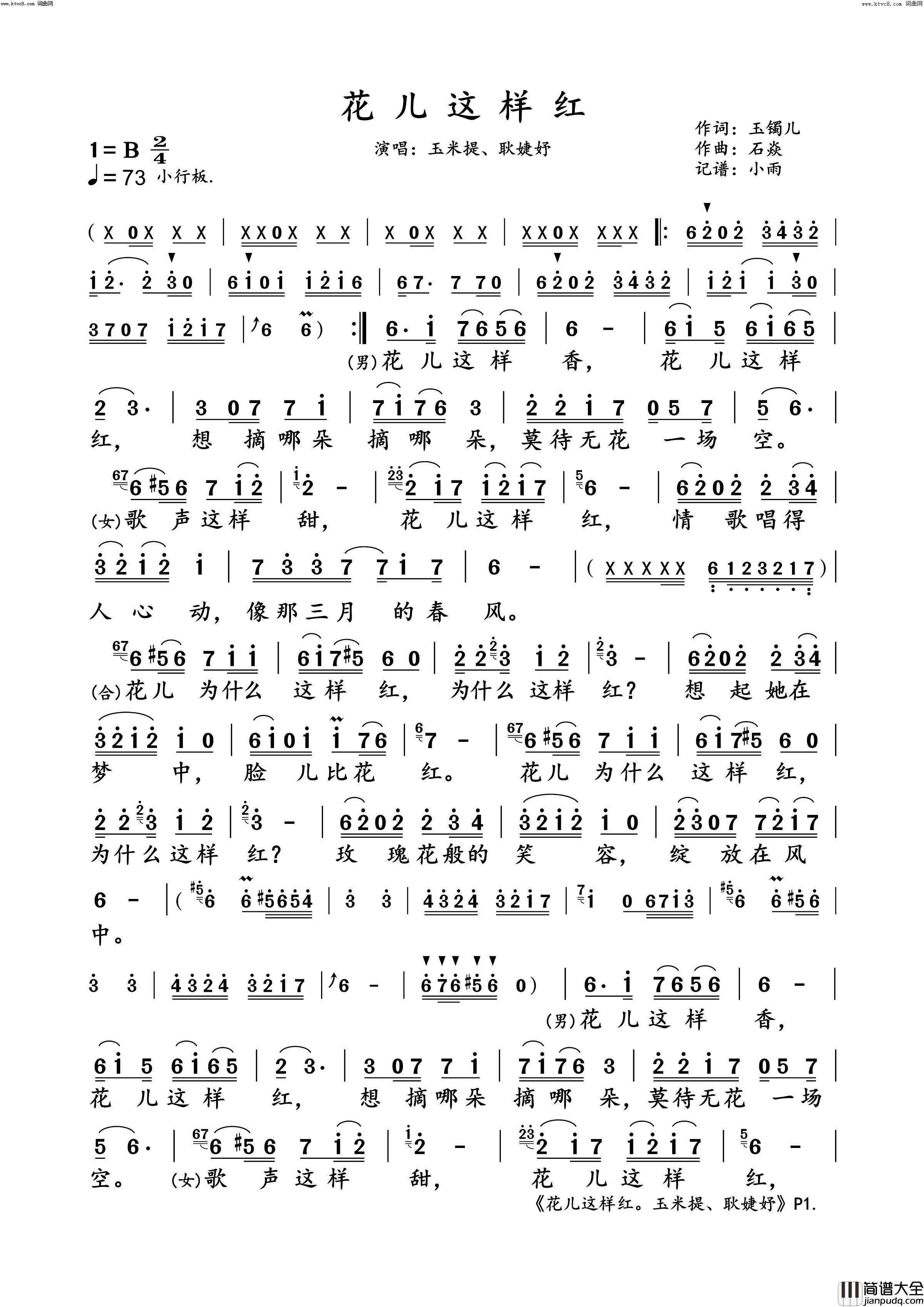 花儿这样红玉米提、耿婕妤_动态谱简谱_玉米提演唱_玉镯儿/石焱词曲