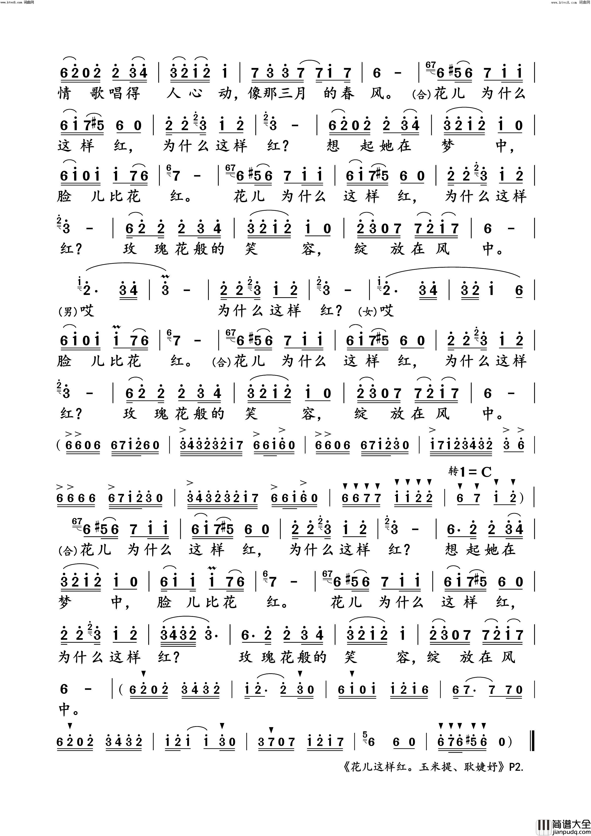 花儿这样红玉米提、耿婕妤_动态谱简谱_玉米提演唱_玉镯儿/石焱词曲