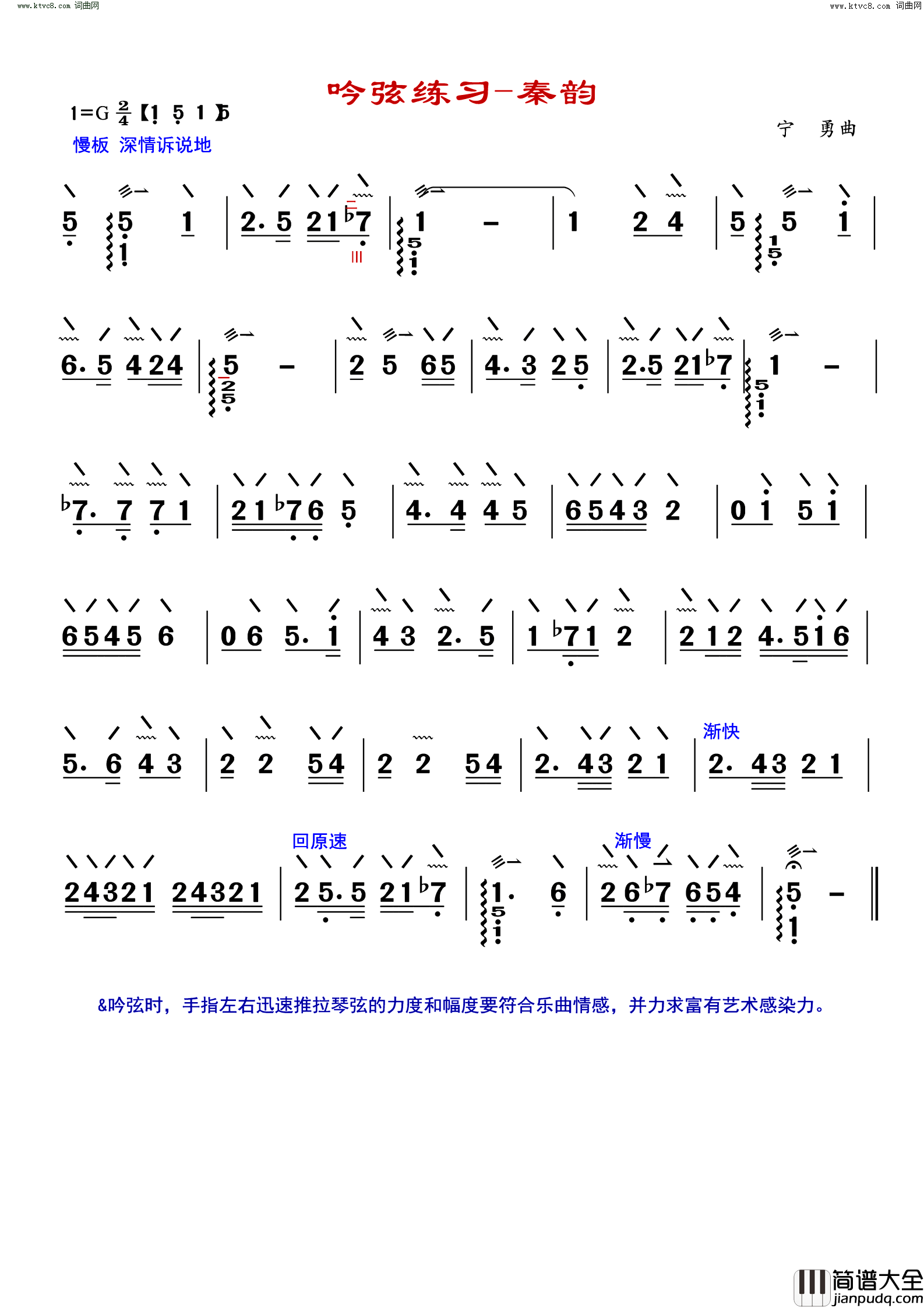 秦韵吟弦练习简谱