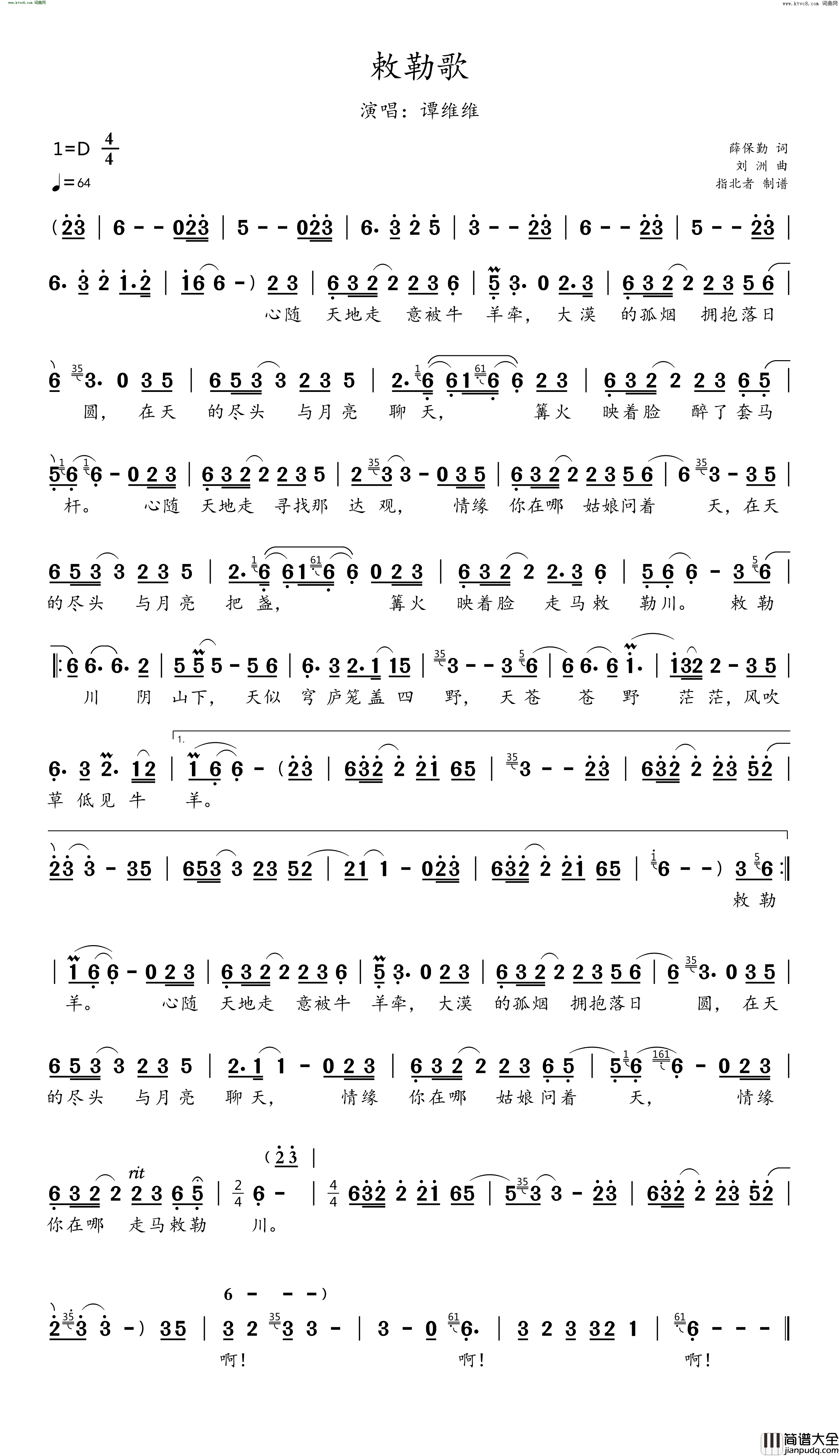 敕勒歌简谱_谭维维演唱_薛保勤/刘洲词曲
