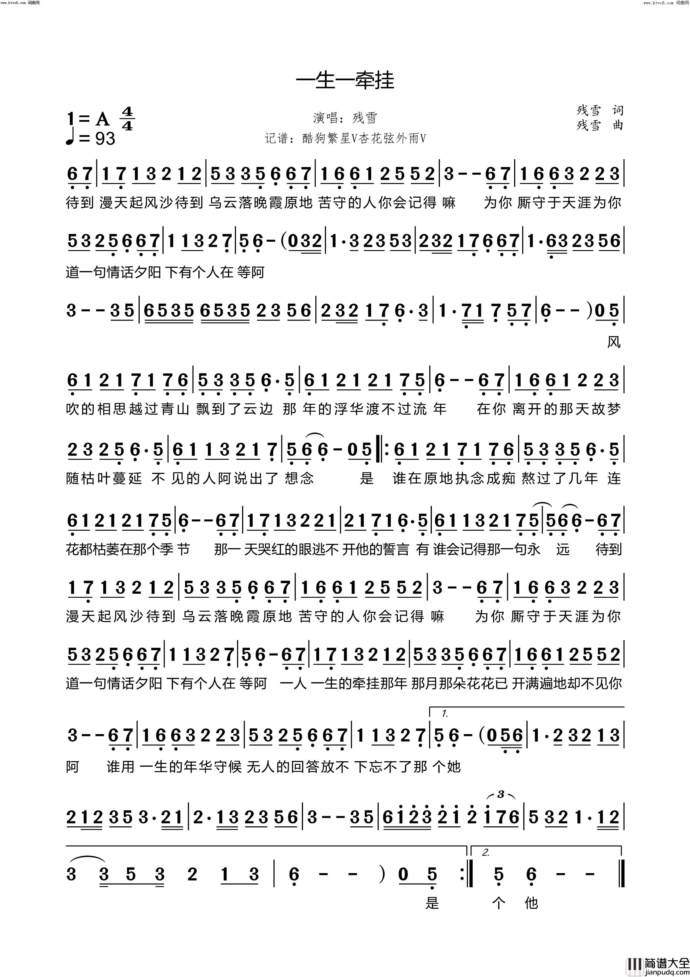 一生一牵挂简谱_残雪演唱_残雪/残雪词曲