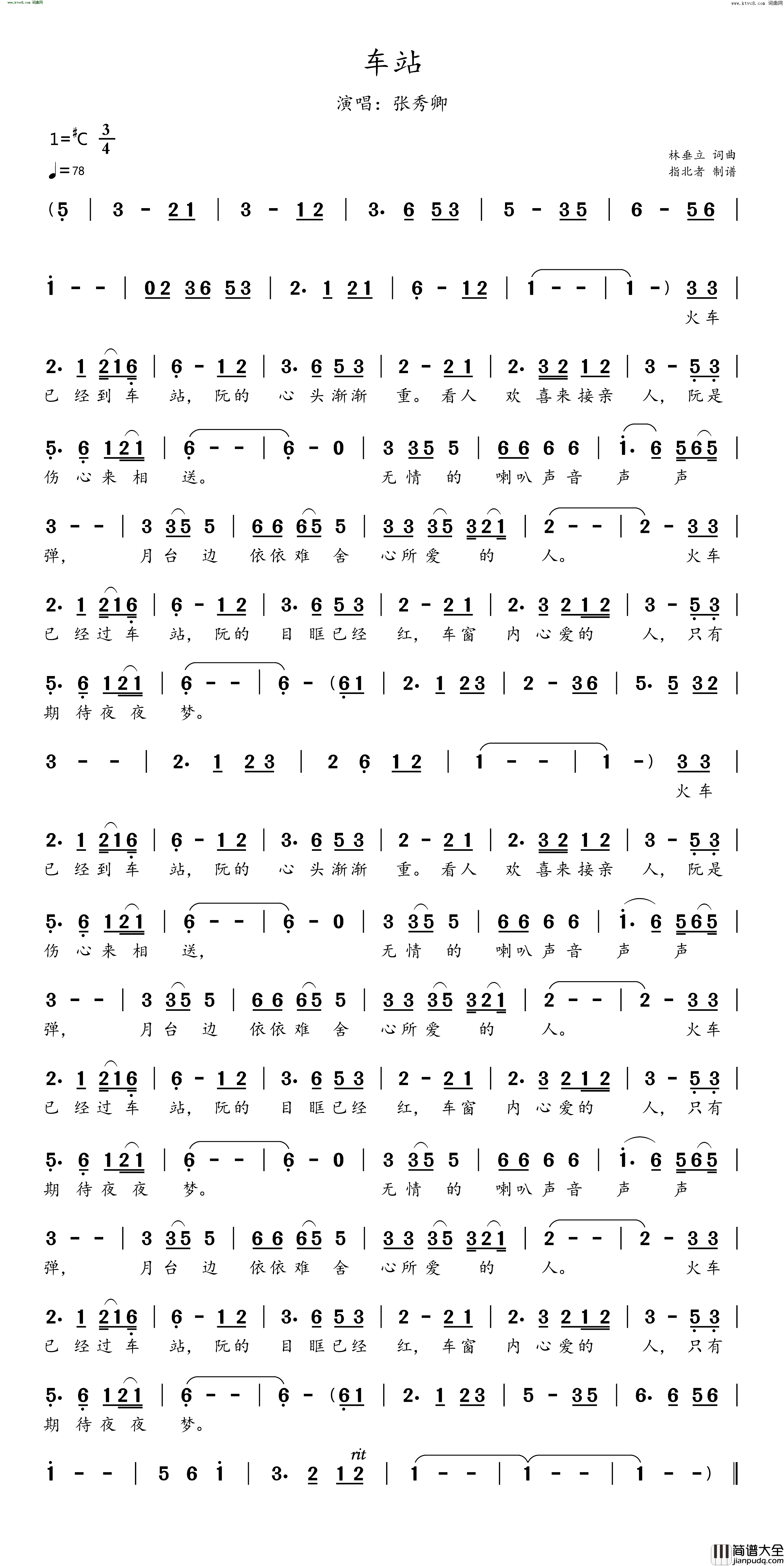 车站简谱_张秀卿演唱_林垂立/林垂立词曲