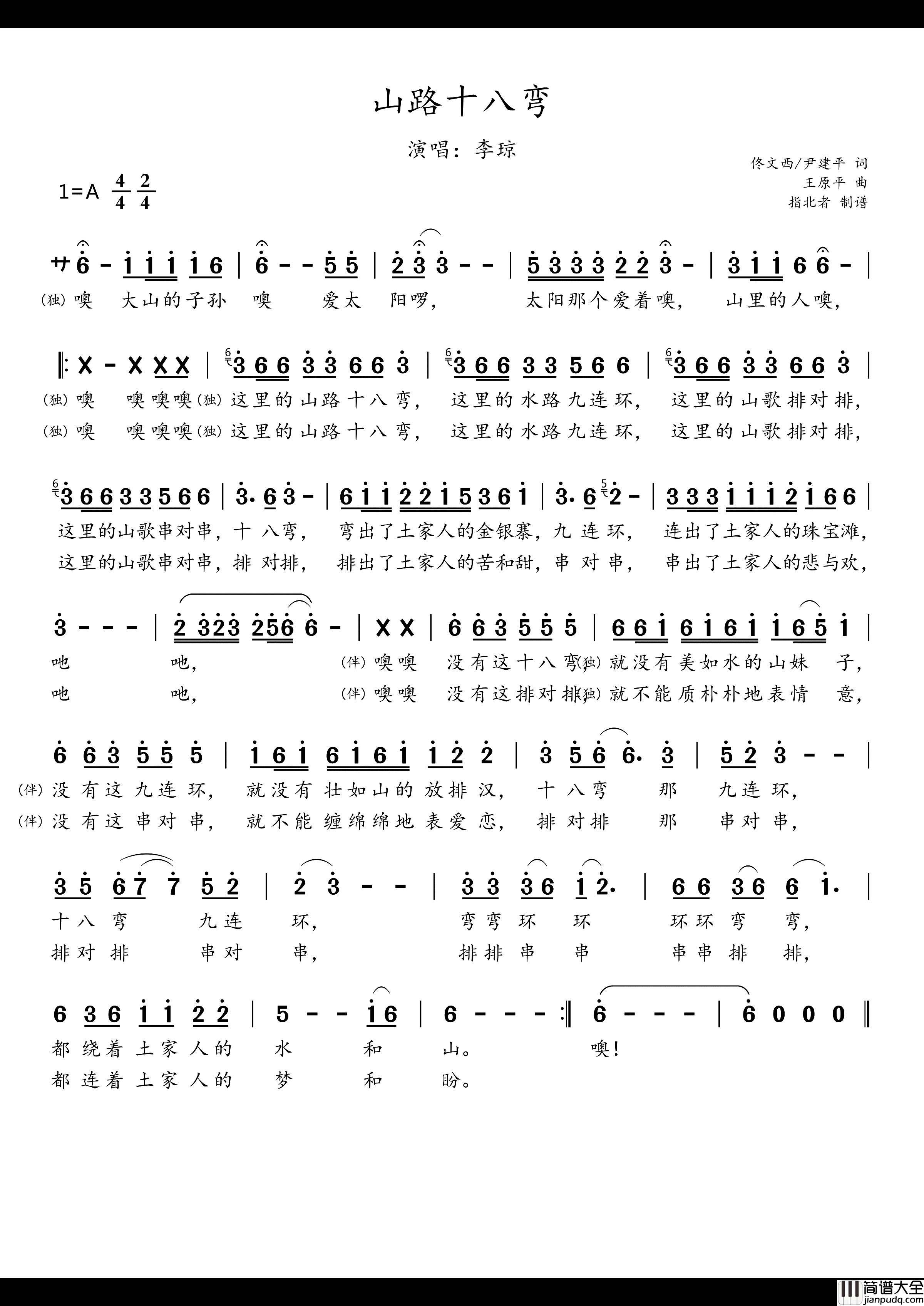 山路十八弯简谱_李琼演唱_佟文西、尹建平/王原平词曲