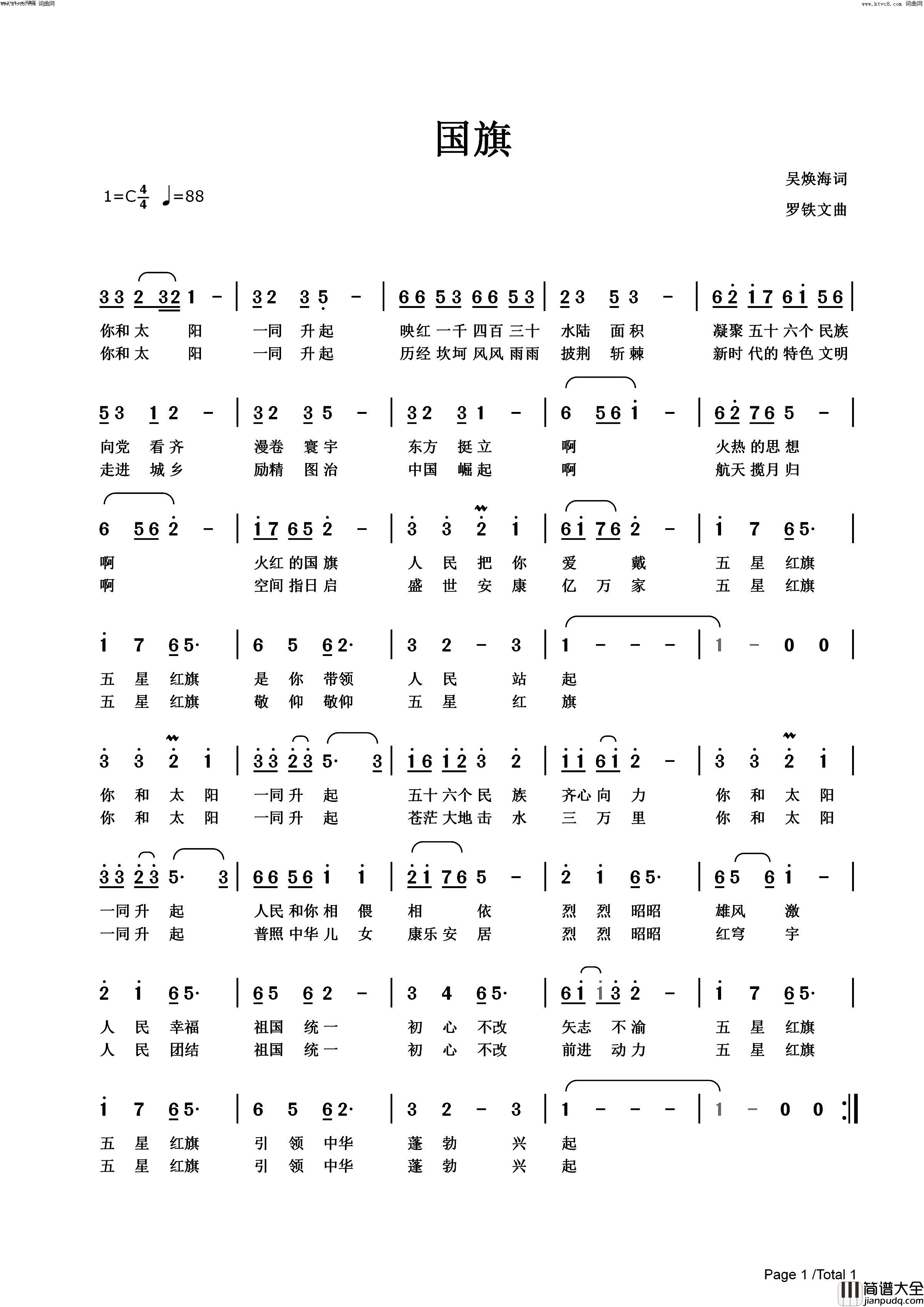 国旗简谱_洛天依演唱_吴焕海/罗铁文词曲