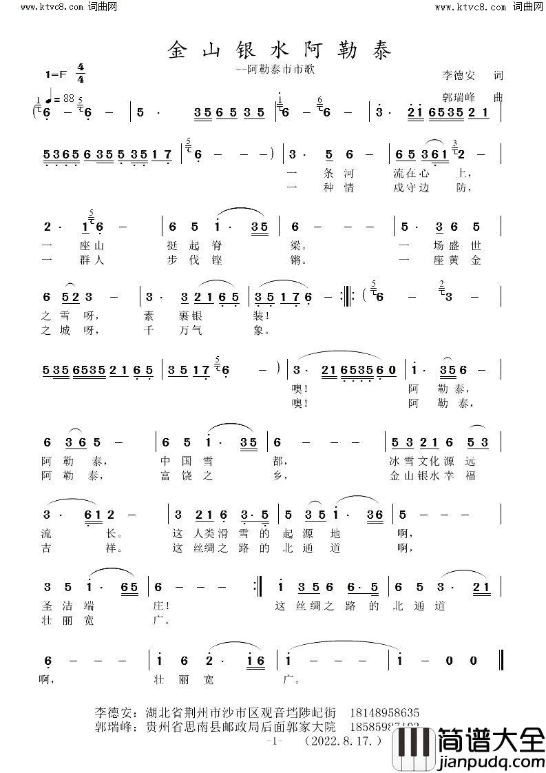 金山银水阿勒泰阿勒泰市市歌征稿简谱