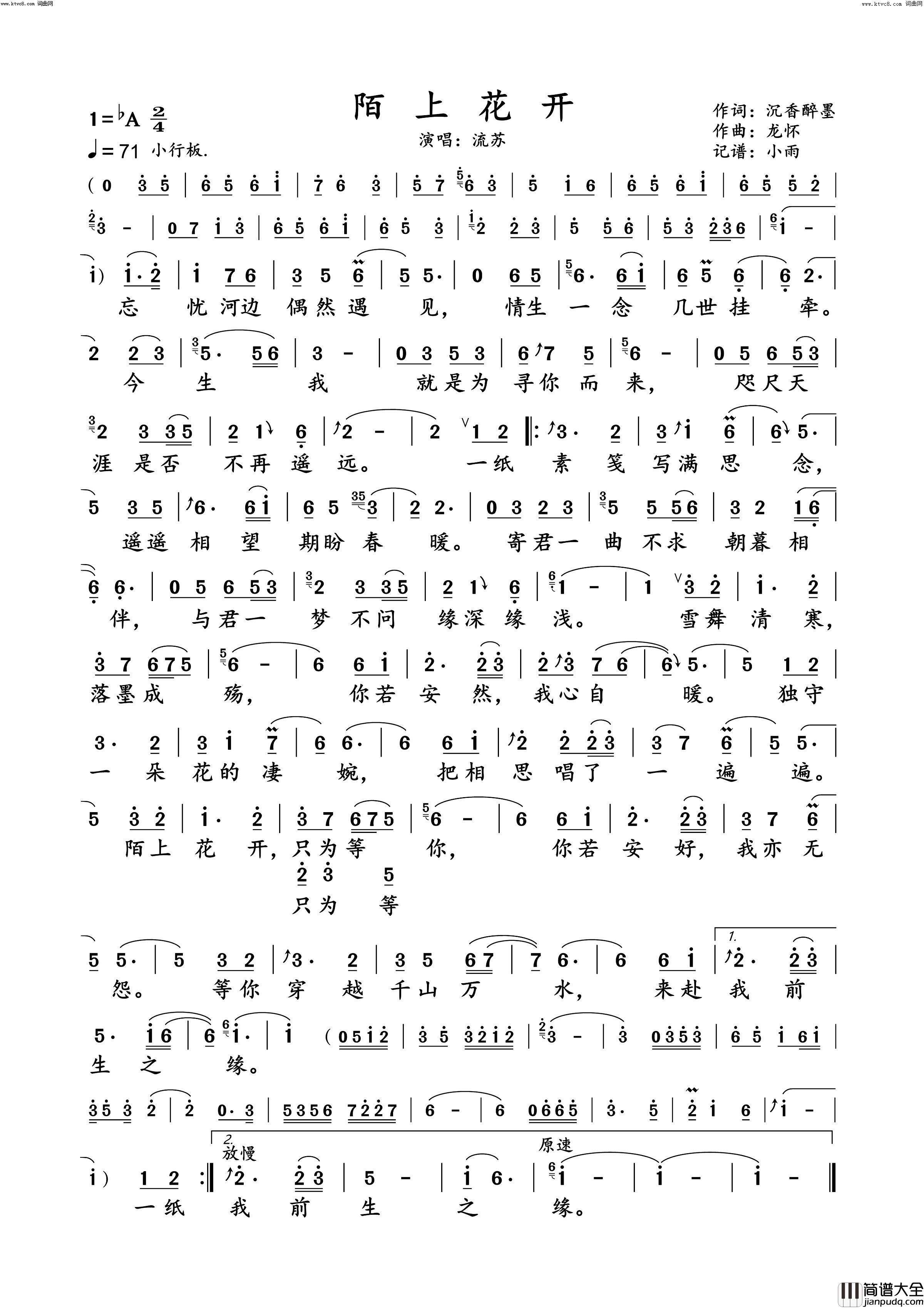 陌上花开流苏_演唱谱简谱_流苏演唱_沉香醉墨/龙怀词曲