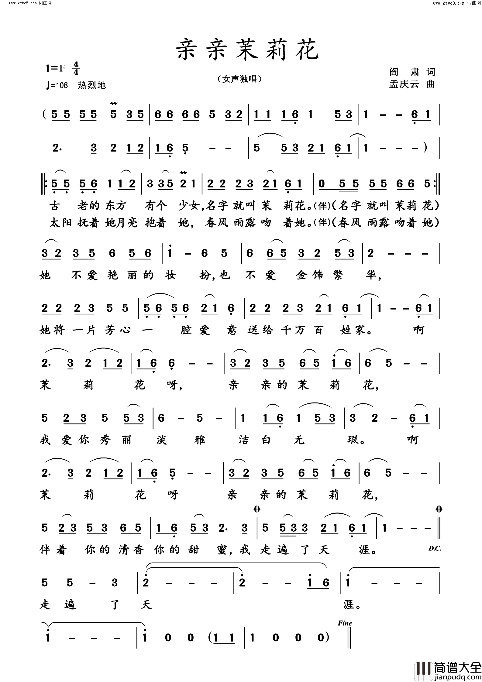 亲亲茉莉花简谱
