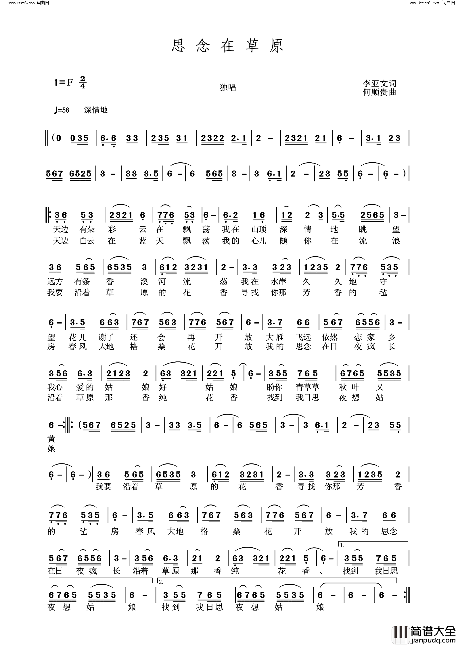 思念在草原简谱