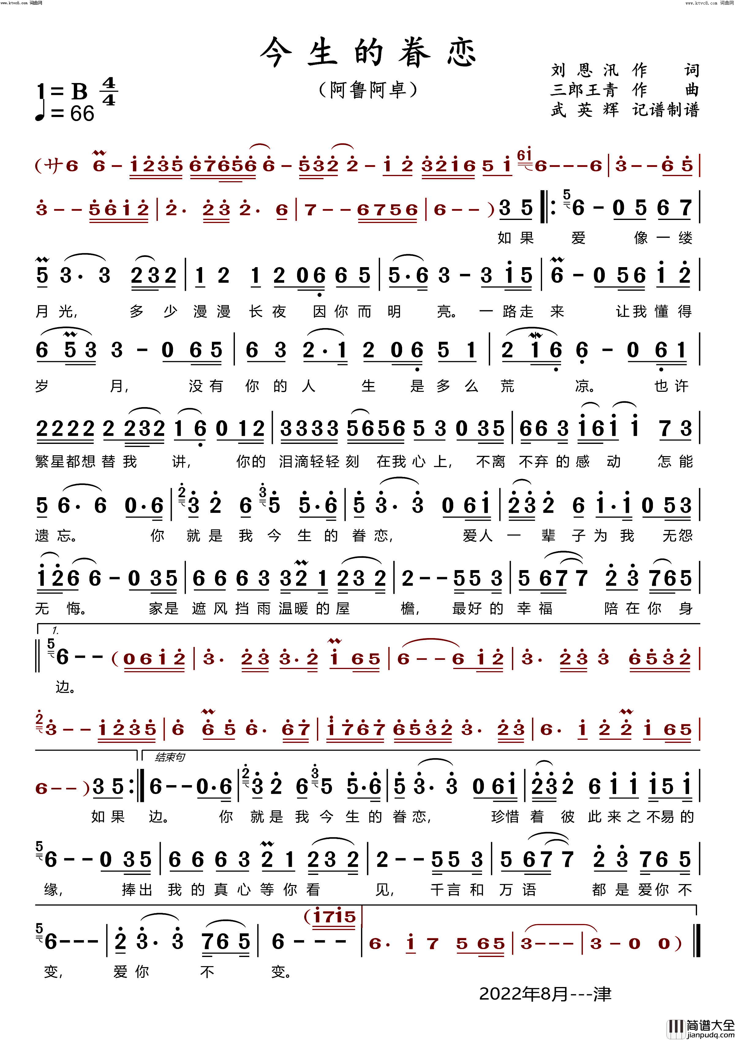 今生的眷恋阿鲁阿卓简谱_阿鲁阿卓演唱_刘恩汛/三郎王青词曲