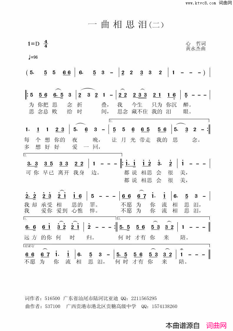 一曲相思泪简谱