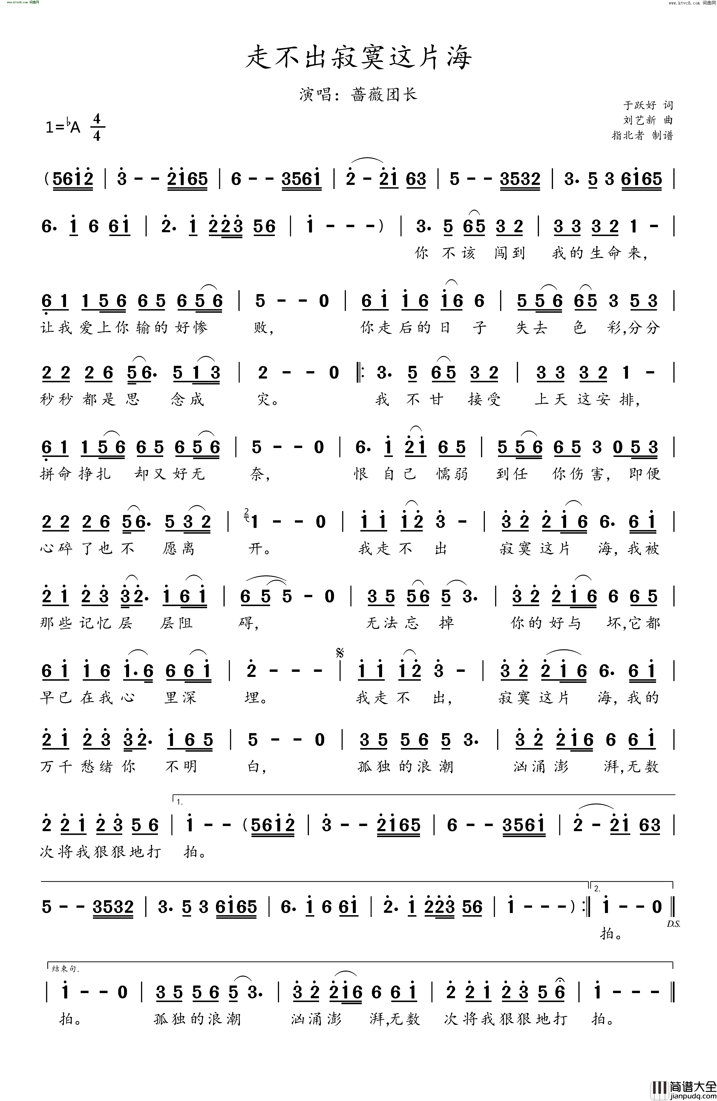 走不出寂寞这片海简谱_蔷薇团长演唱_于跃好/刘艺新词曲