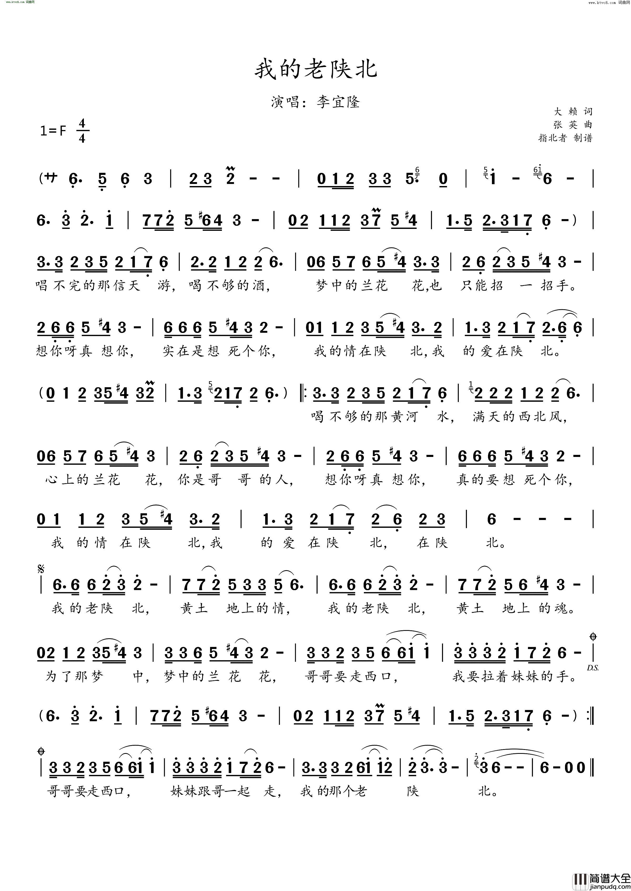 我的老陕北简谱_李宜隆演唱_大赖/张英词曲