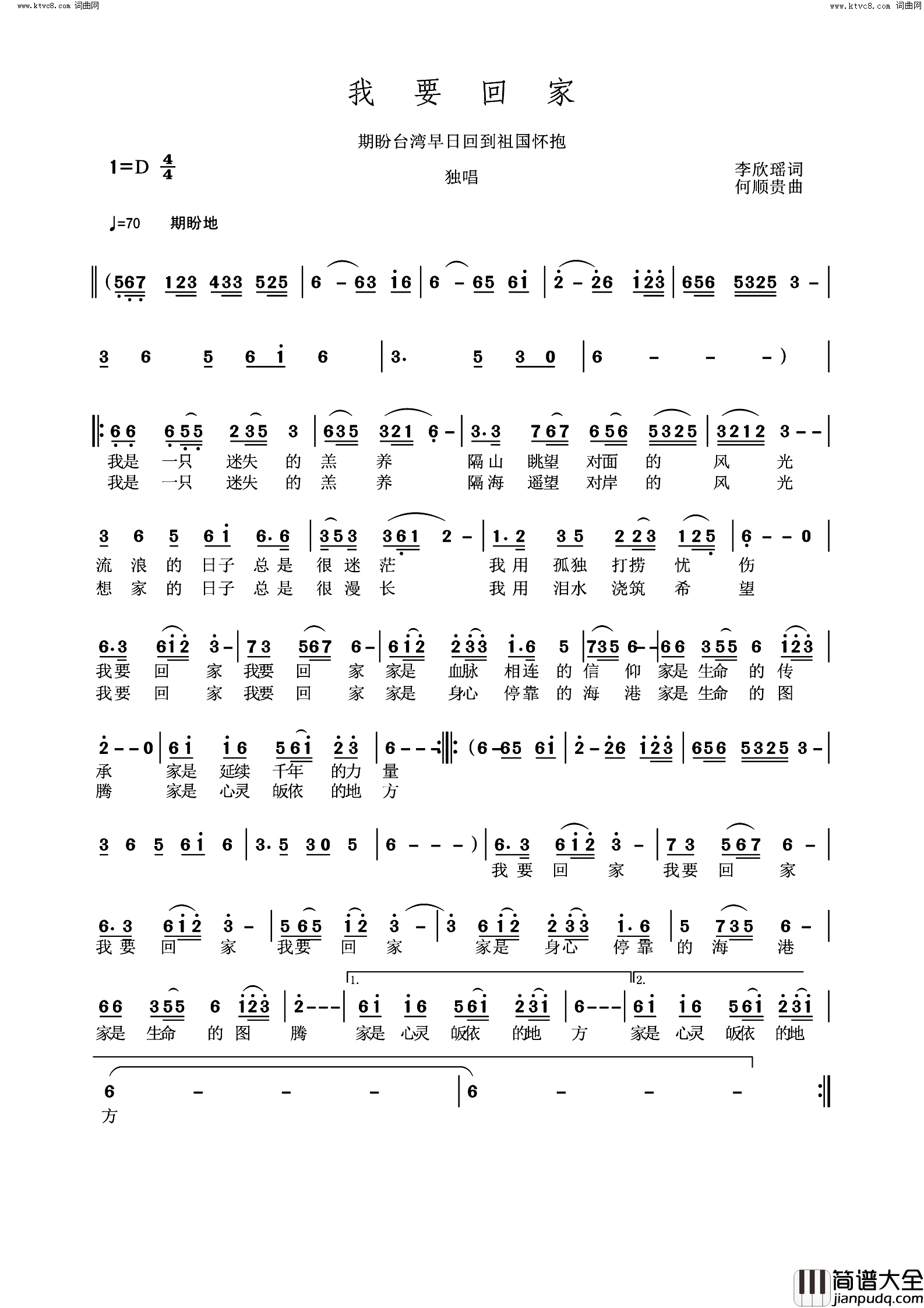 我要回家简谱_叶莲娜演唱_李欣瑶/何顺贵词曲