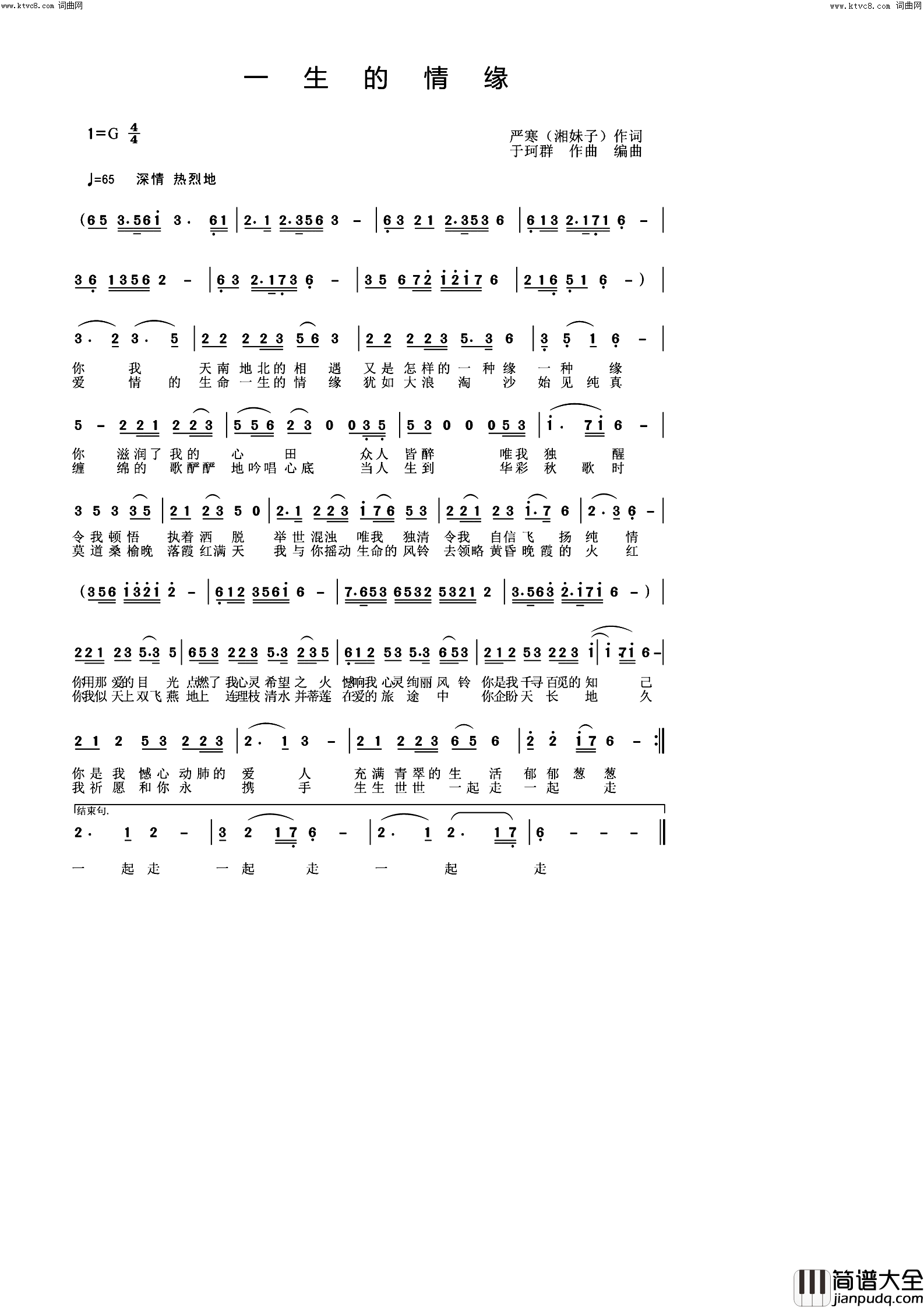 一生的情缘简谱