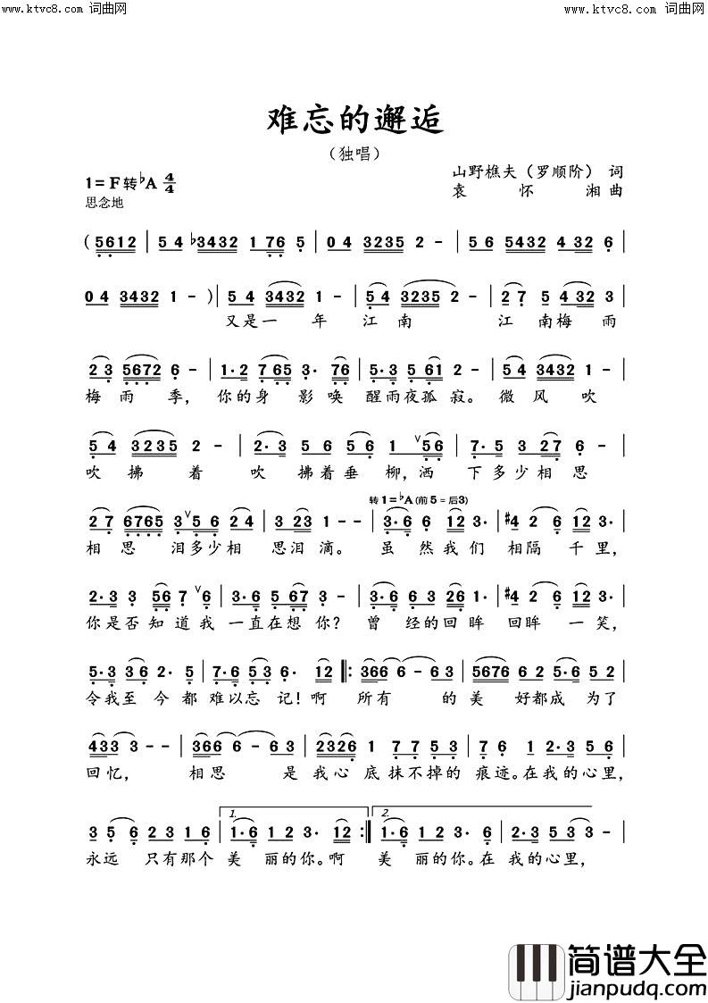 难忘邂逅的简谱