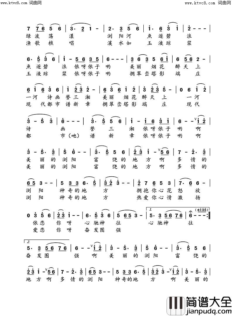 浏阳恋歌无简谱