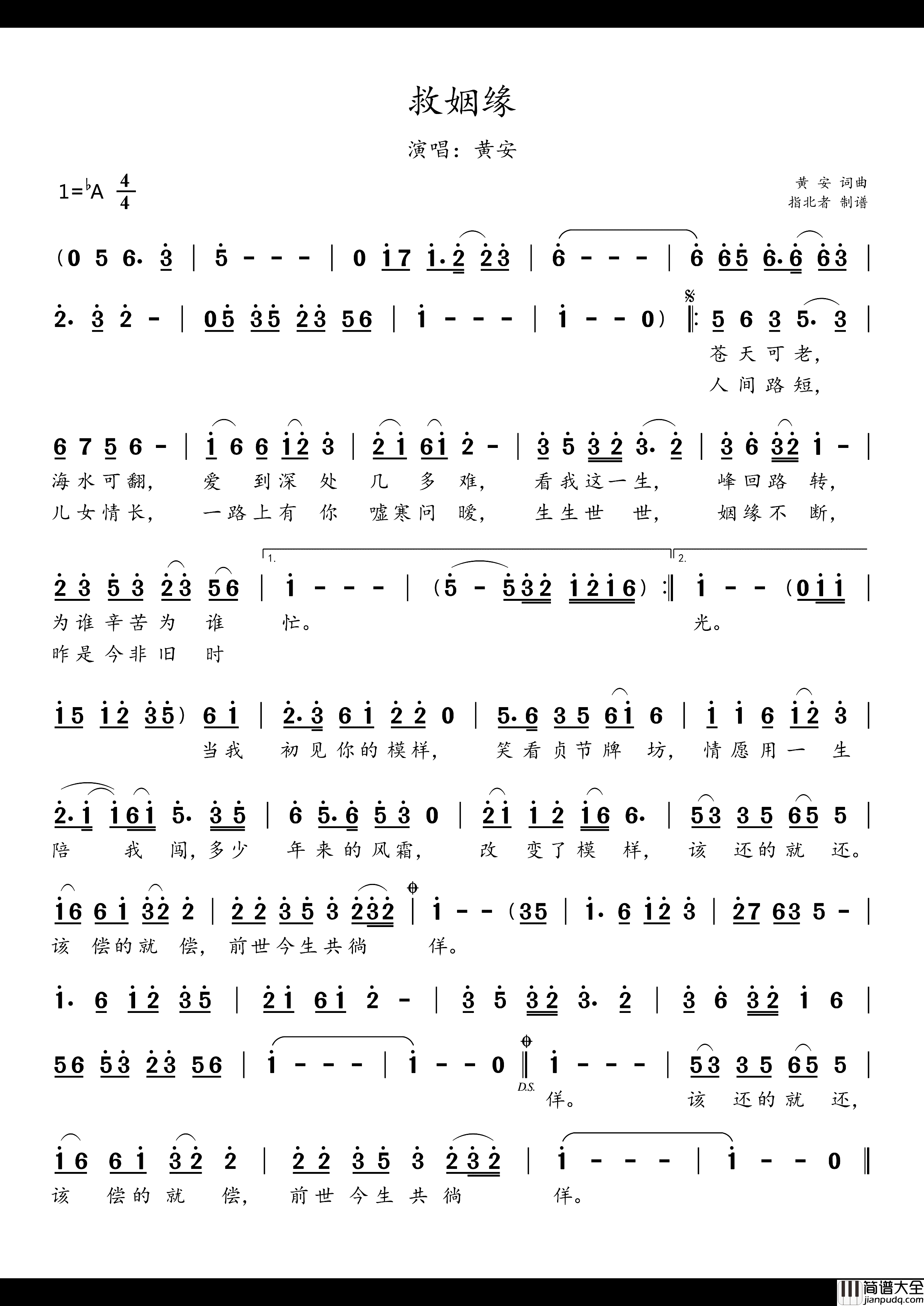 救姻缘简谱_黄安演唱_黄安/黄安词曲
