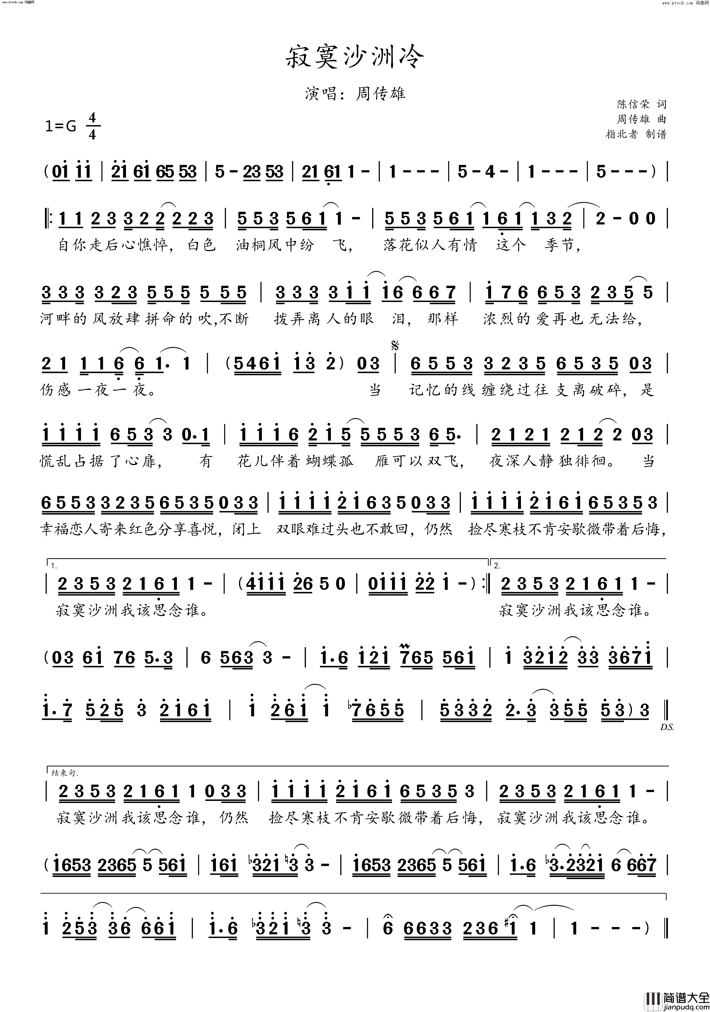 寂寞沙洲冷简谱_周传雄演唱_陈信荣/周传雄词曲