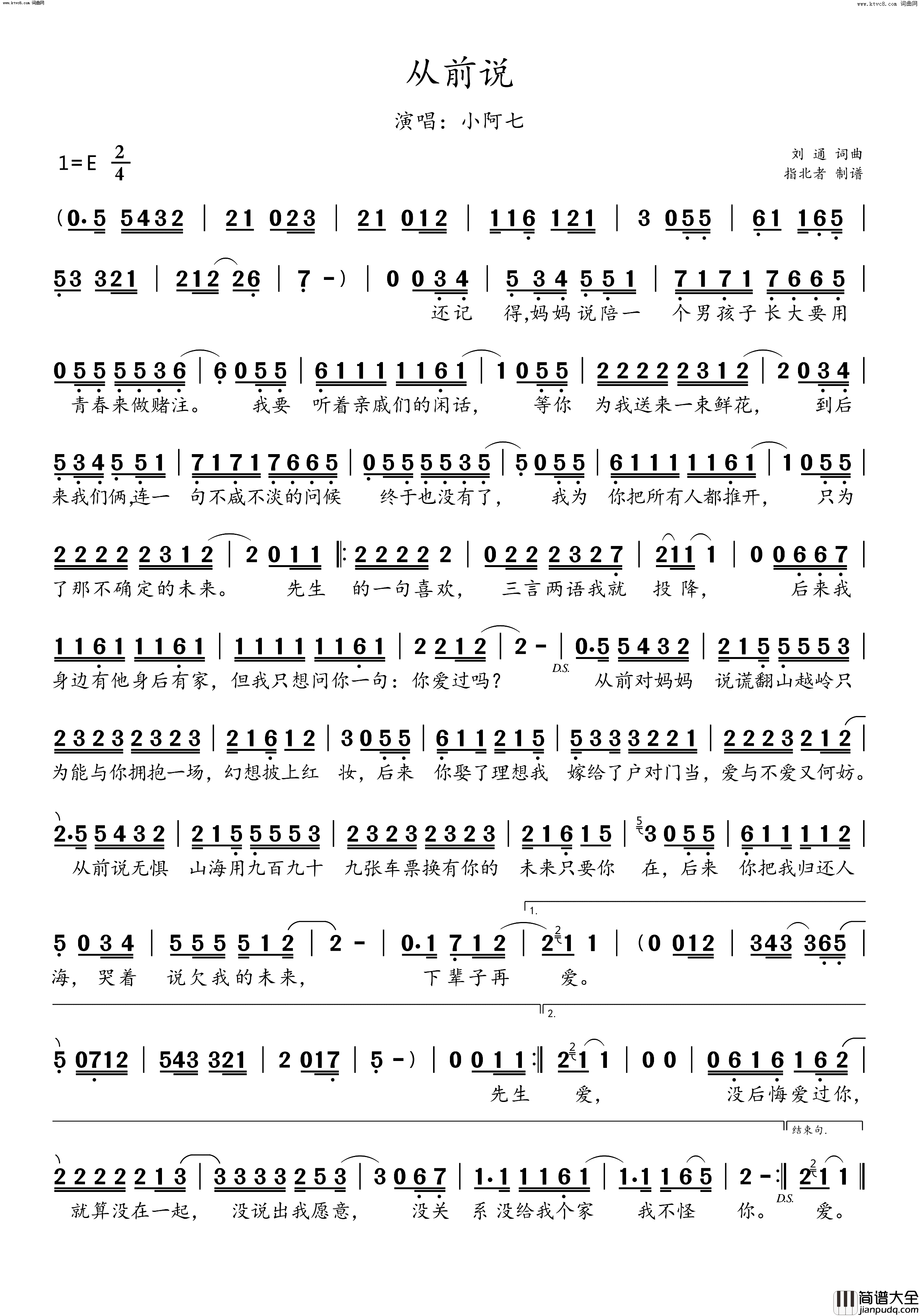 从前说简谱_小阿七演唱_刘通/刘通词曲