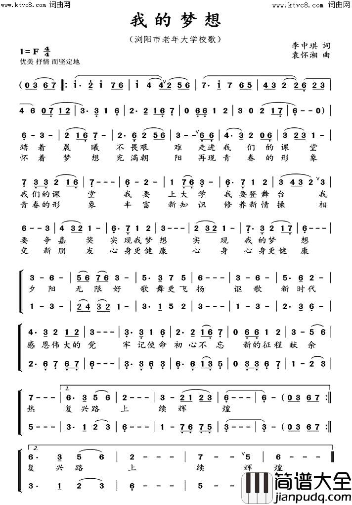 我的梦想简谱