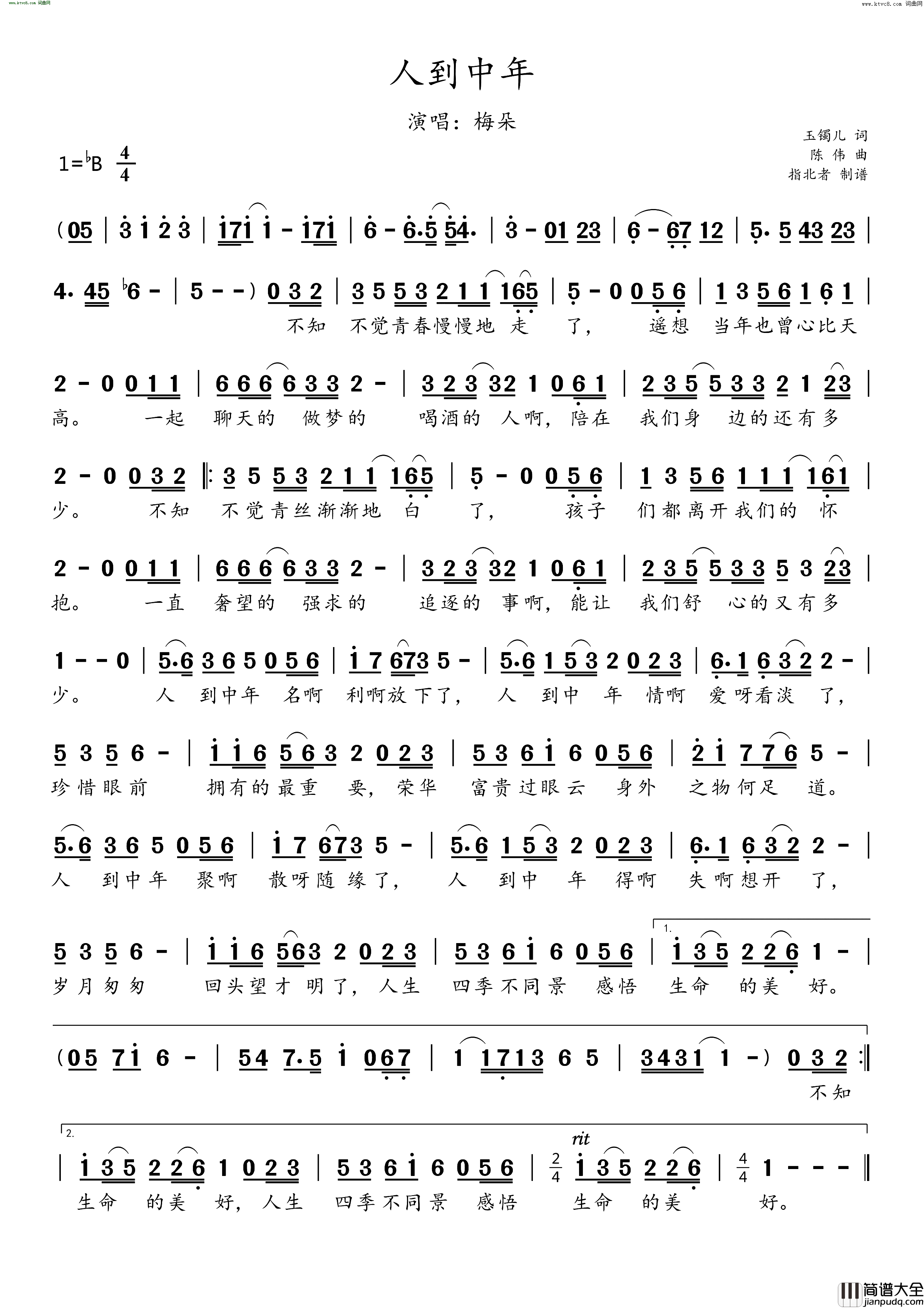 人到中年简谱_梅朵演唱_玉镯儿/陈伟词曲