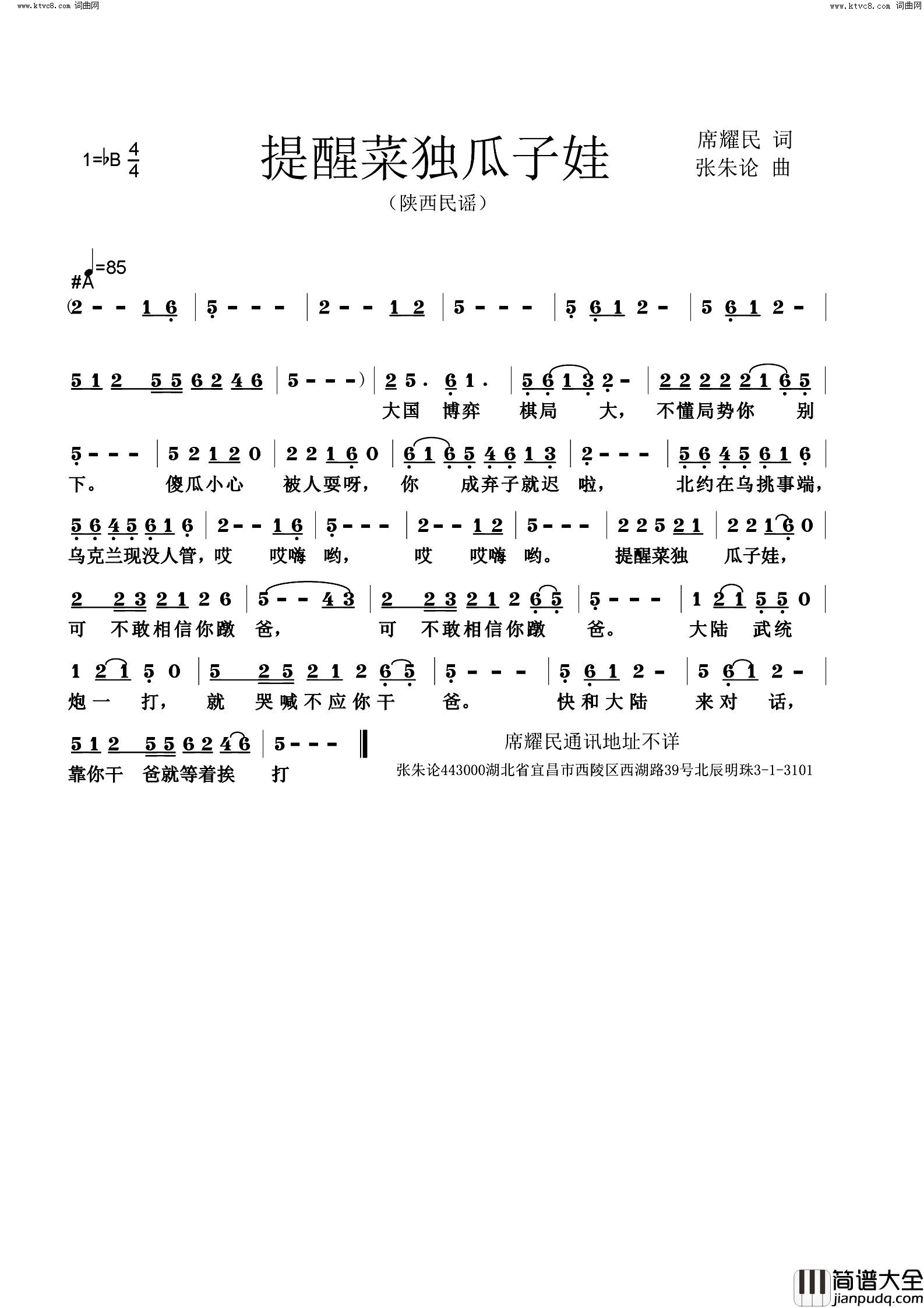 提醒菜独瓜娃子陕西民谣简谱