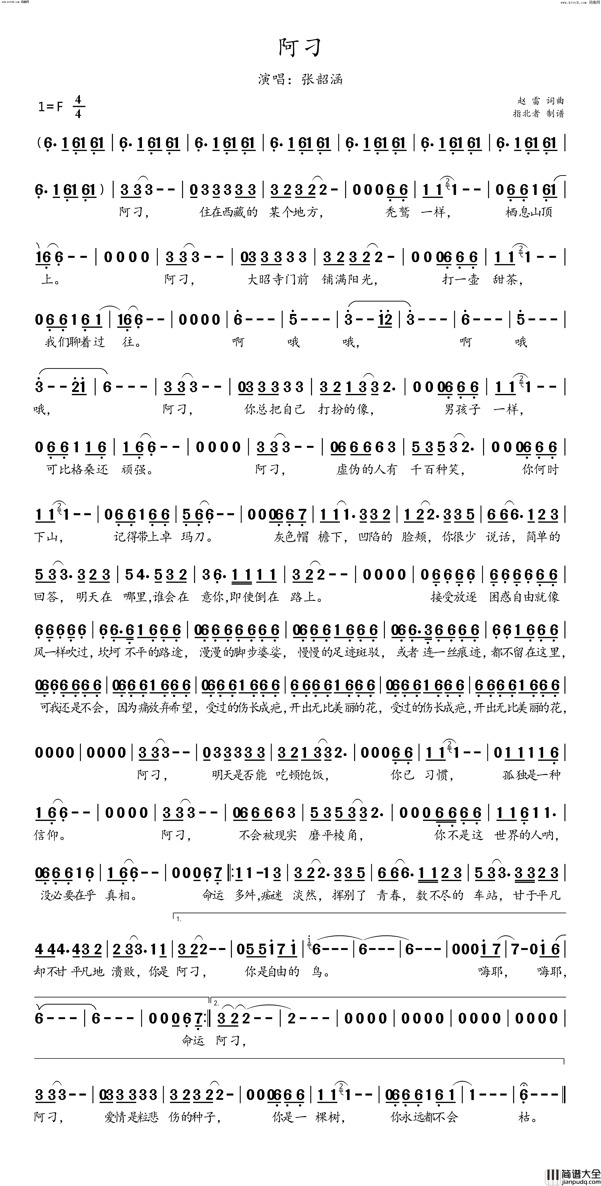 阿刁简谱_张韶涵演唱_赵雷/赵雷词曲