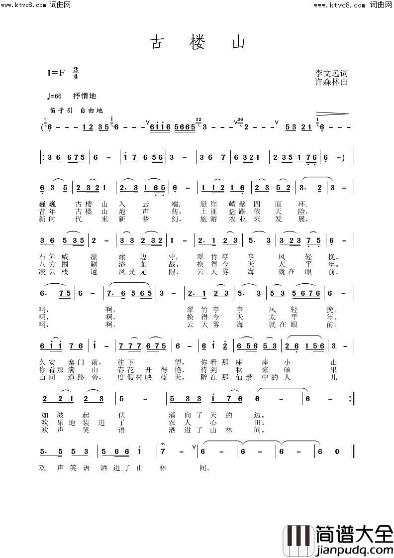 古楼山简谱_许志刚演唱_李文远/许森林词曲