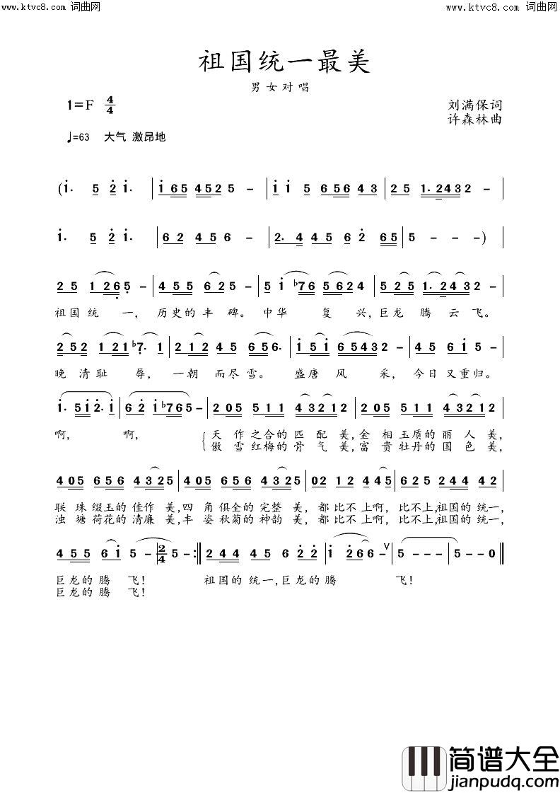 祖国统一最美简谱