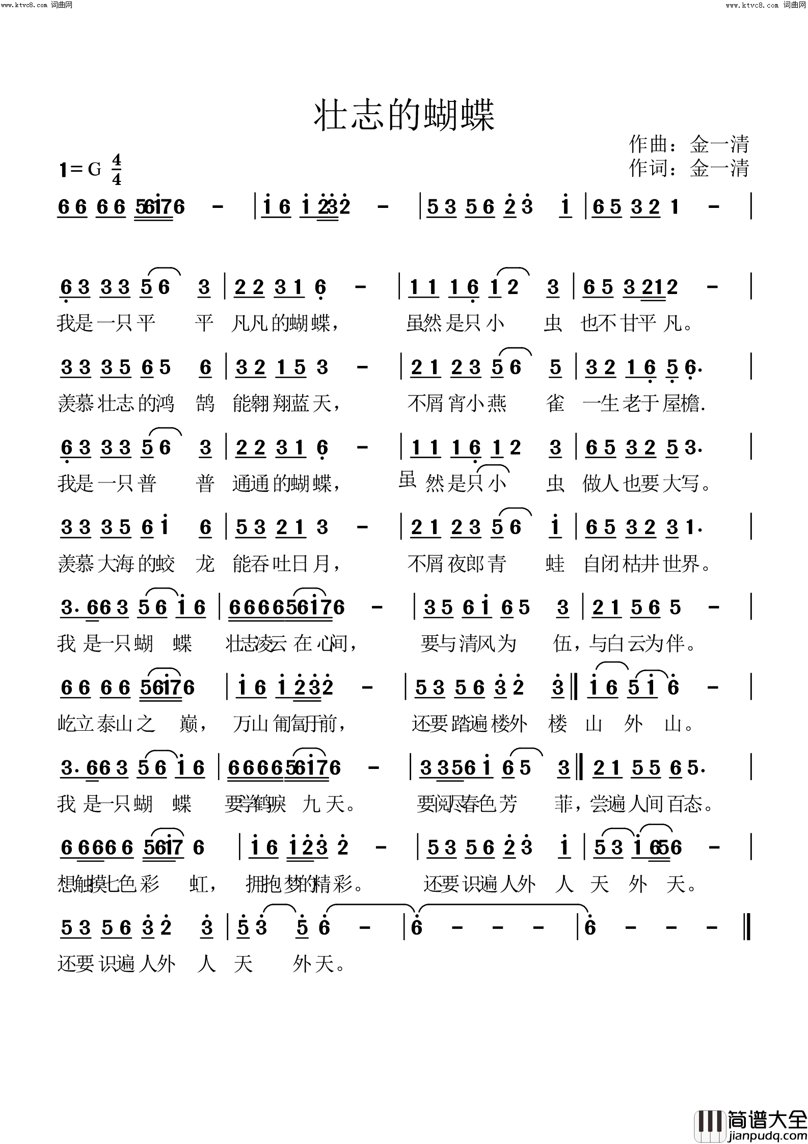 壮志的蝴蝶简谱