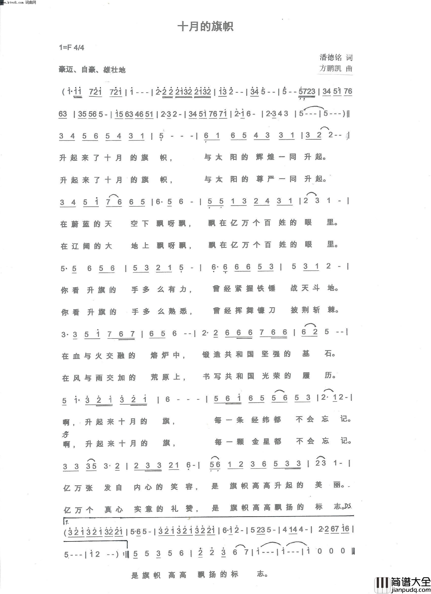 十月的旗帜简谱_杨明玉演唱_潘德铭/方鹏凯词曲