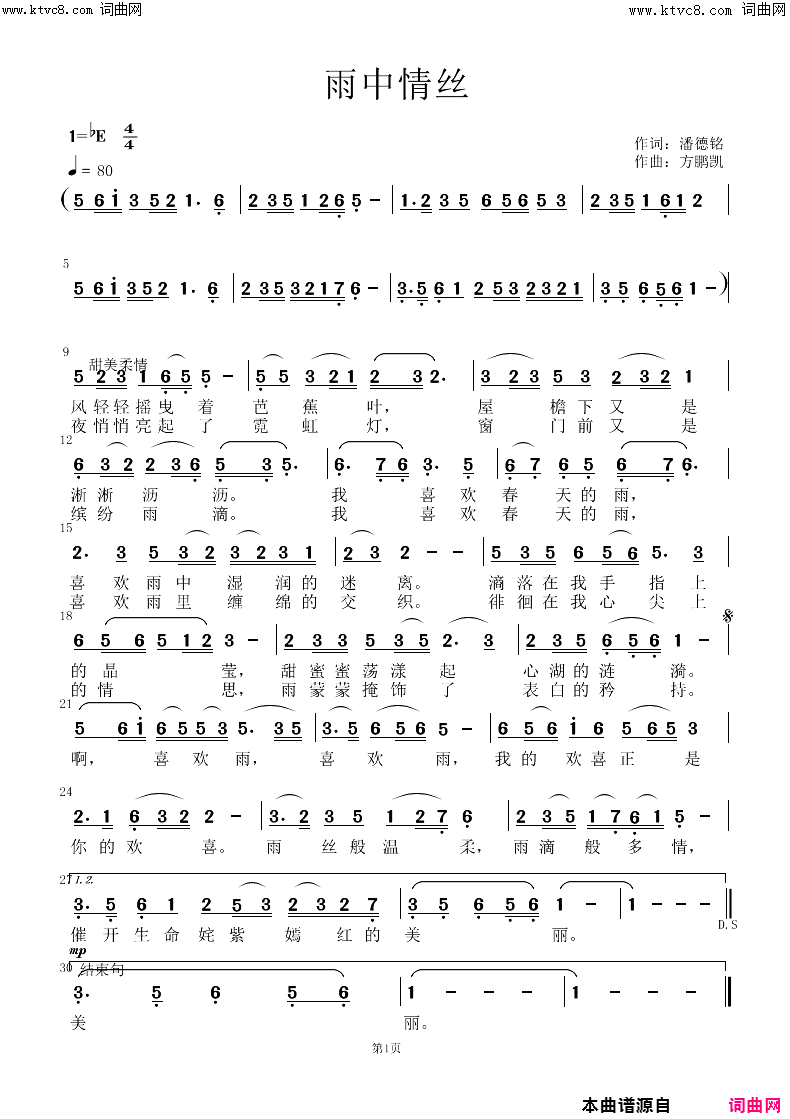 雨中情丝简谱_李庆芳演唱_潘德铭/方鹏凯词曲
