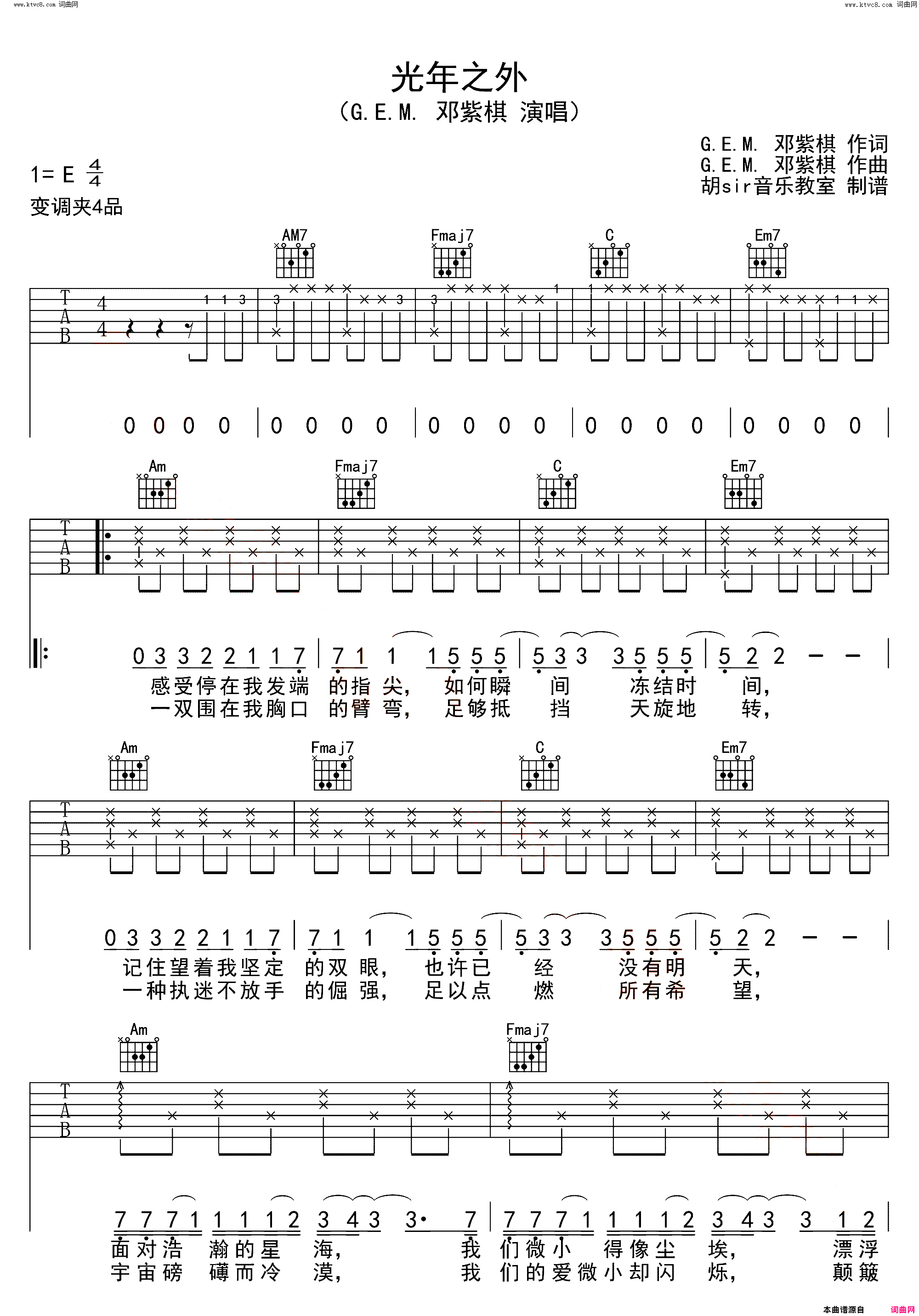 光年之外吉他E调原版简谱_邓紫棋演唱
