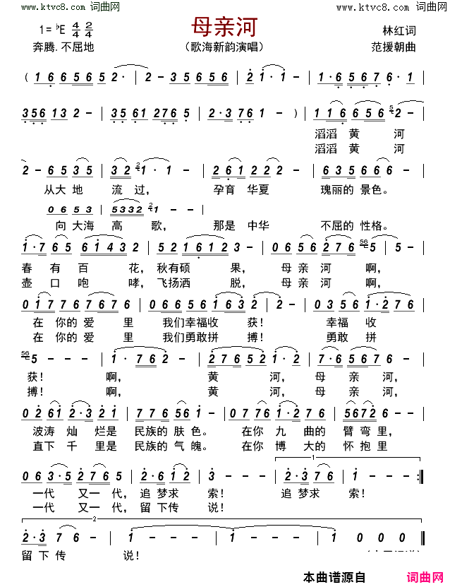 母亲河简谱_歌海新韵演唱_林红/范援朝词曲