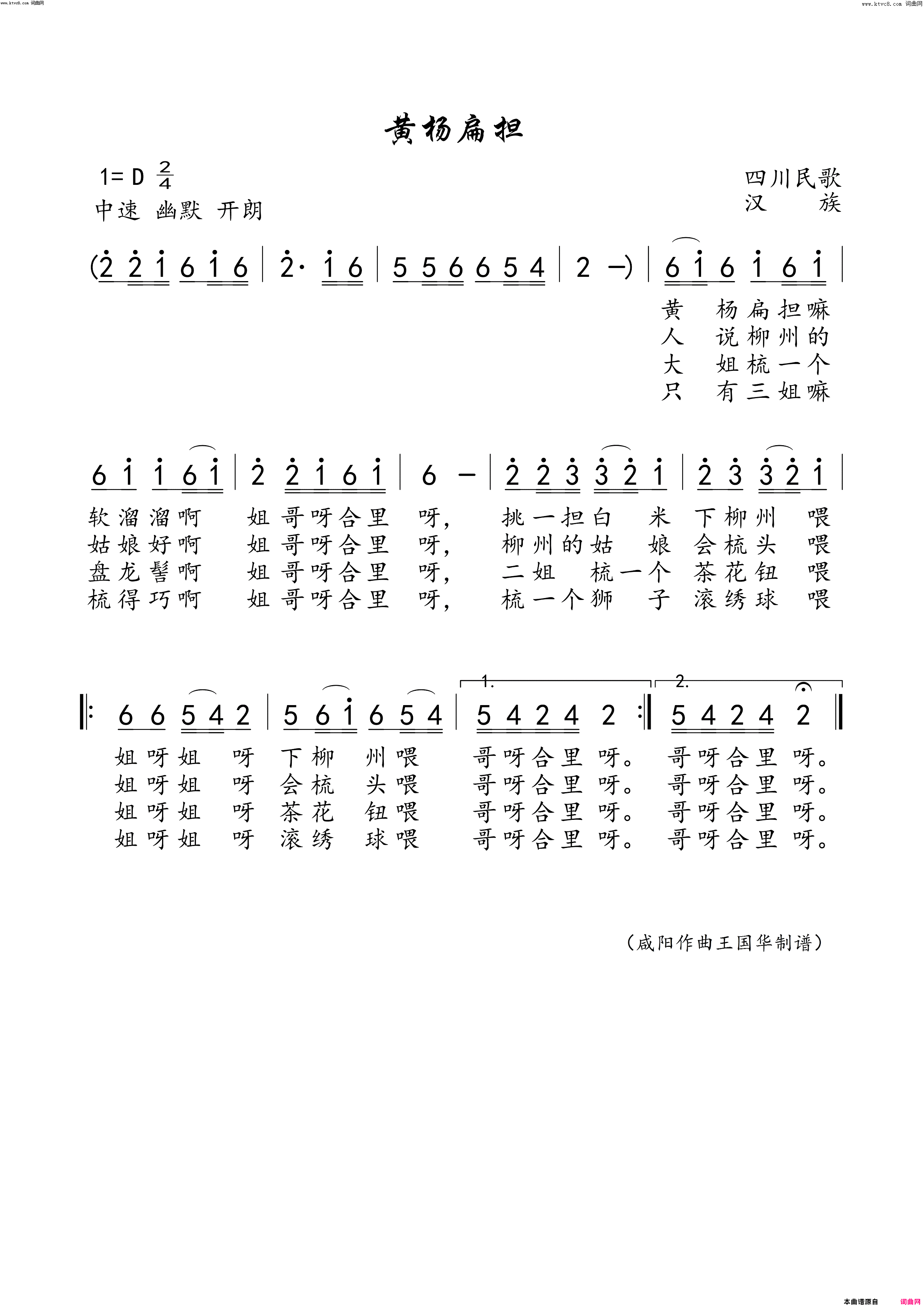黄杨扁担四川民歌简谱_谌默演唱_无/无词曲