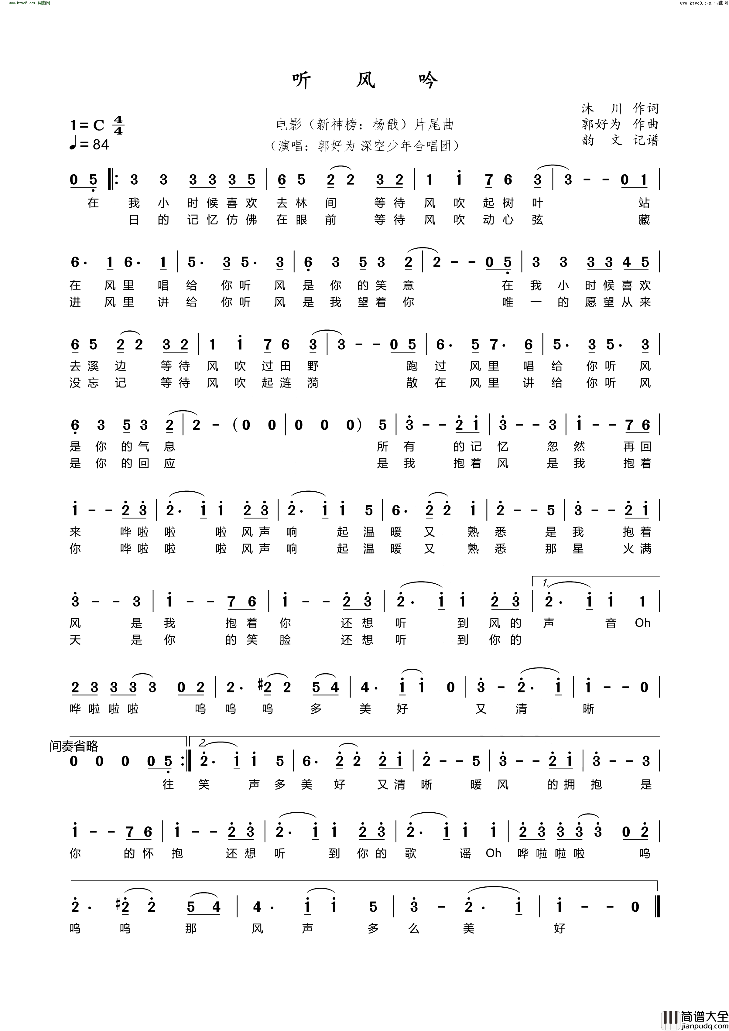 听风吟电影_新神榜：杨戬_片尾曲简谱_郭好为演唱_沐川/郭好为词曲
