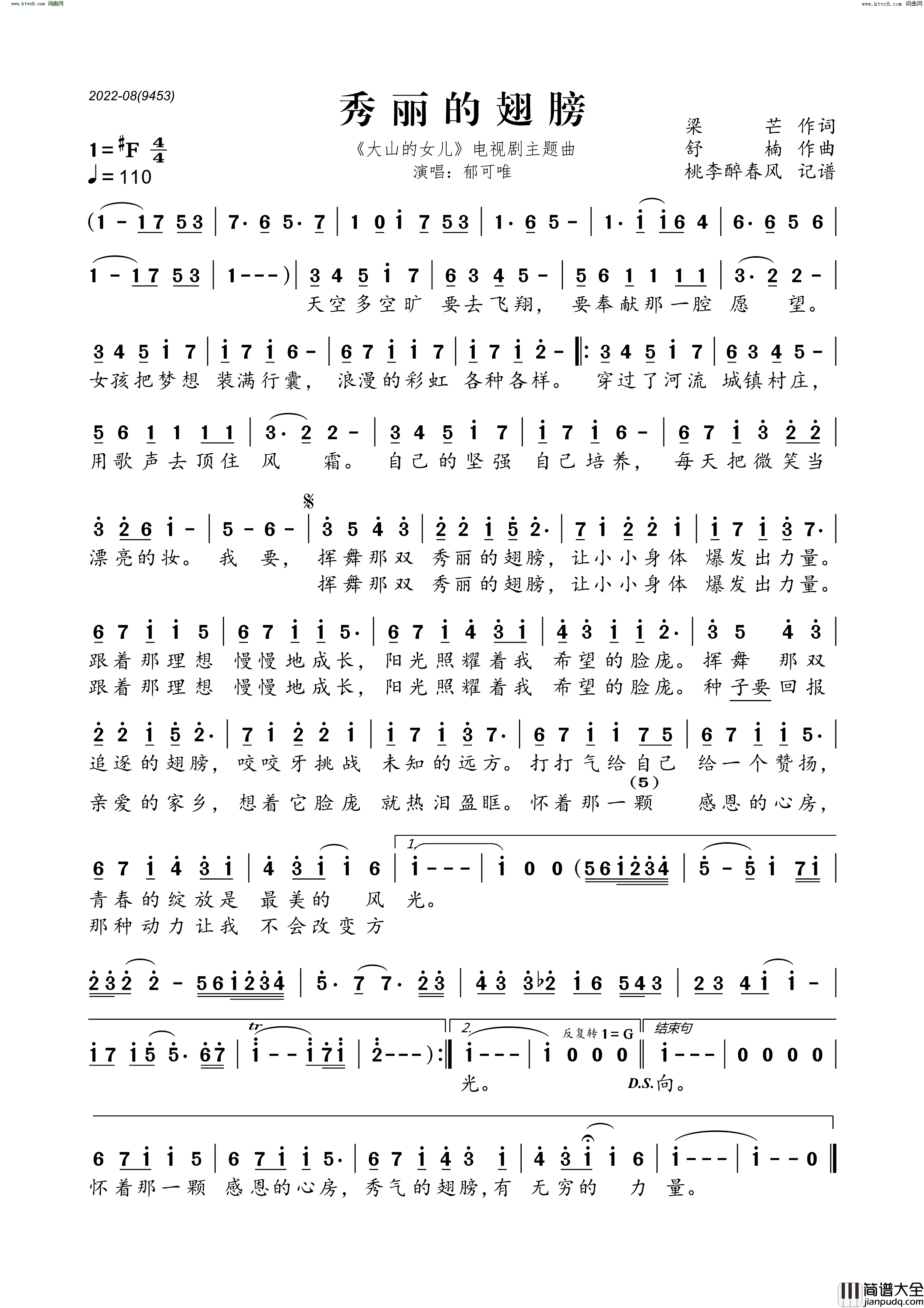 秀丽的翅膀_电视剧_大山的女儿_主题曲简谱_郁可唯演唱_梁芒/舒楠词曲