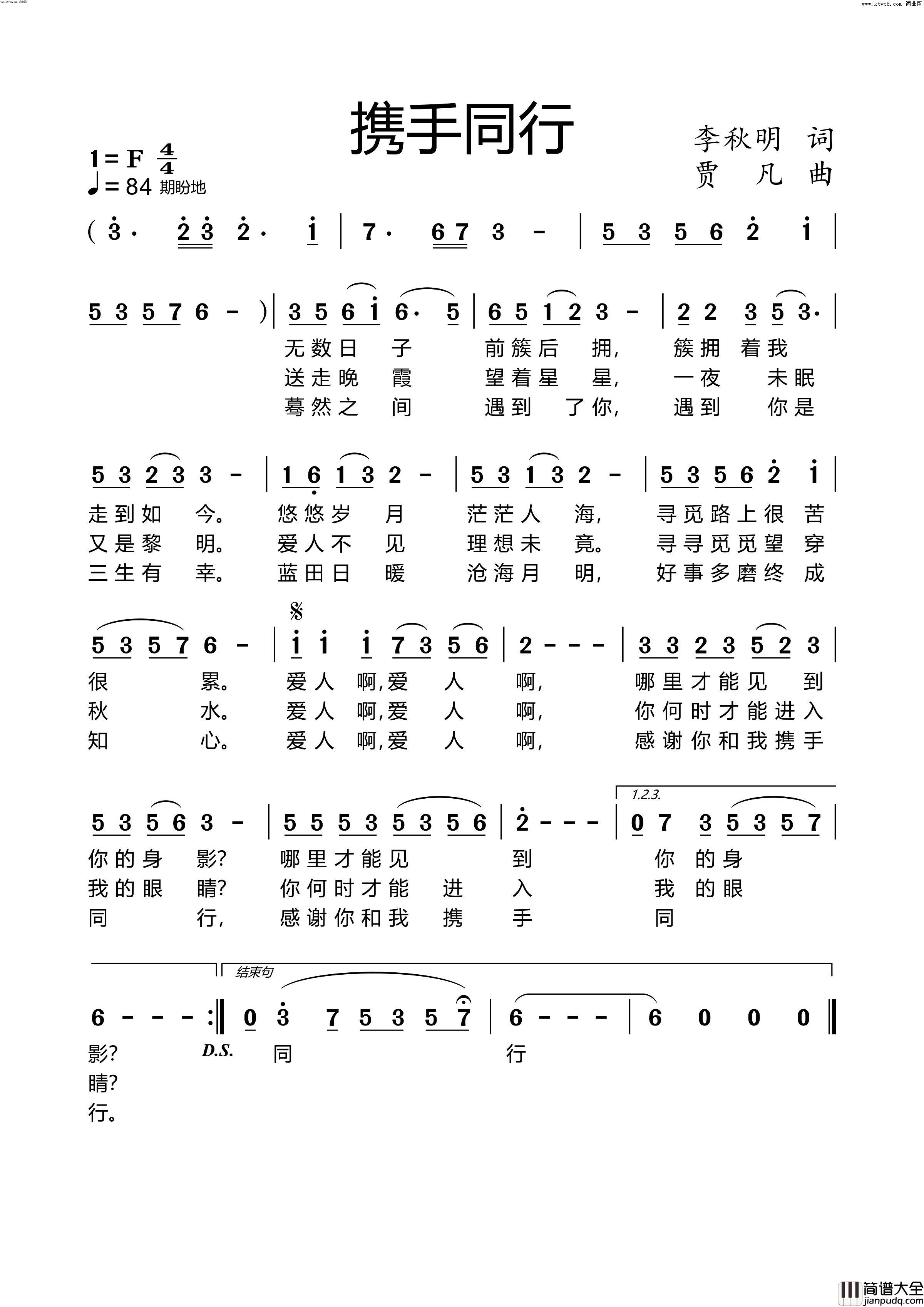 携手同行简谱_方方演唱_李秋明/贾凡词曲