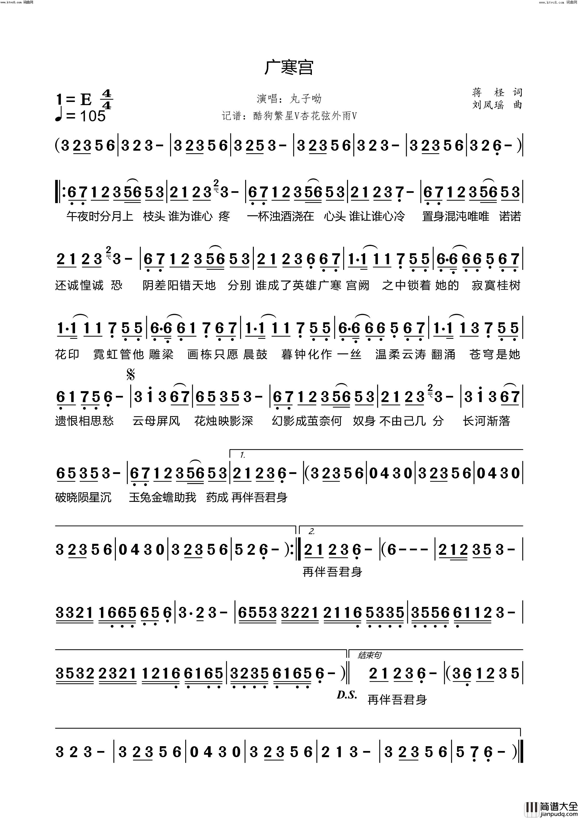 广寒宫简谱_丸子呦演唱_蒋柽/刘凤瑶词曲