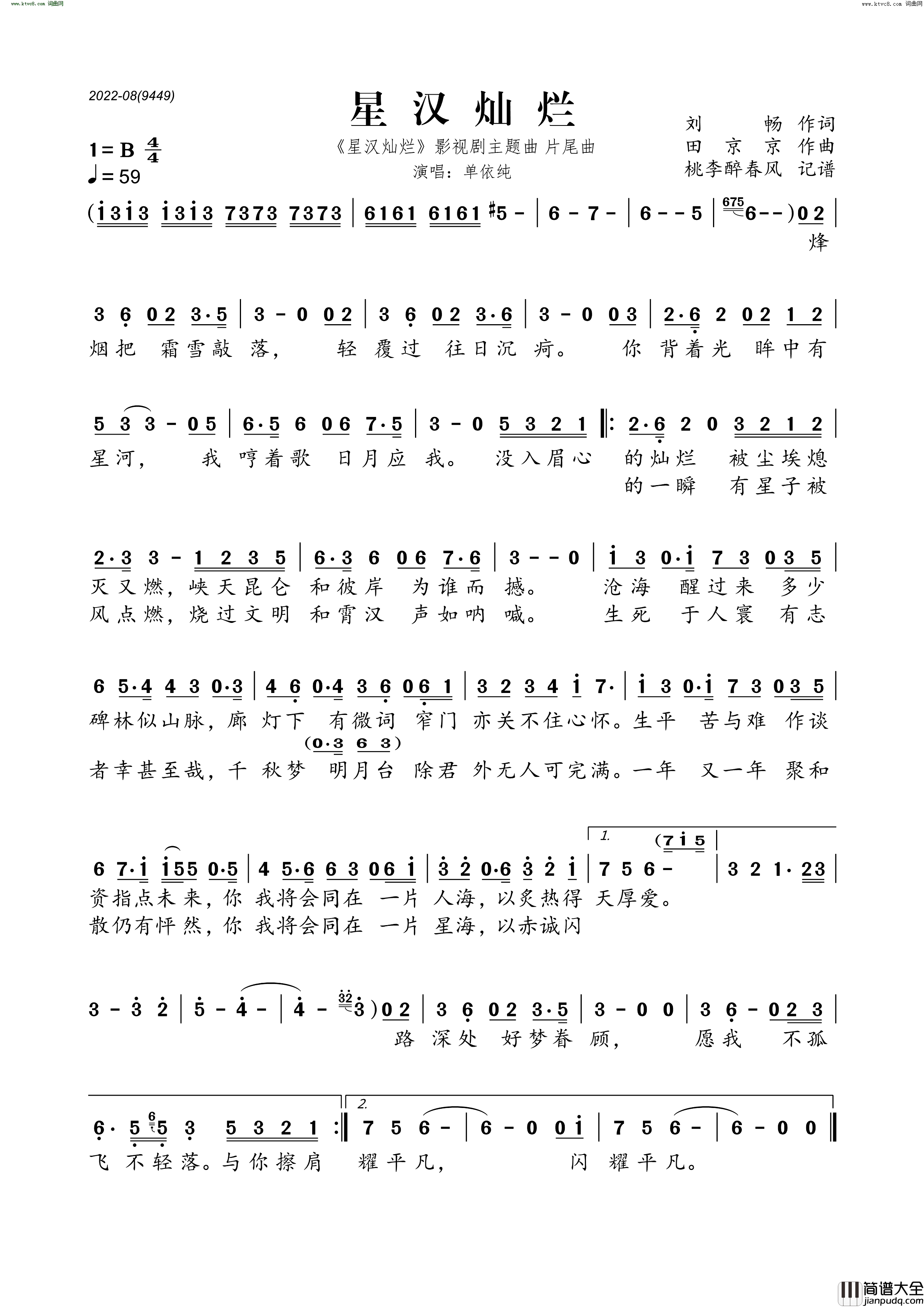 星汉灿烂_电视剧_星汉灿烂_主题曲简谱_单依纯演唱_刘畅/田京京词曲